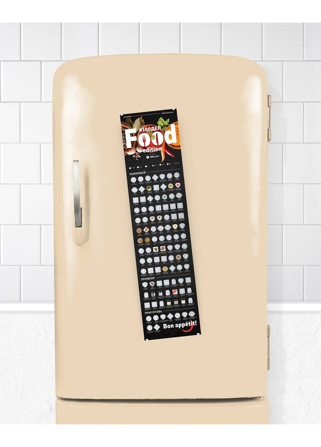 Скретч постер "#100ДЕЛ FOOD edition" (тубус) 1DEA.me (254288741)