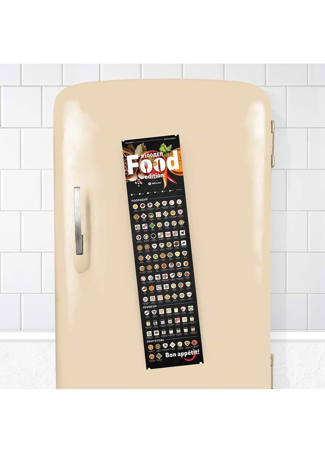 Скретч постер "#100ДЕЛ FOOD edition" (тубус) 1DEA.me (254288741)