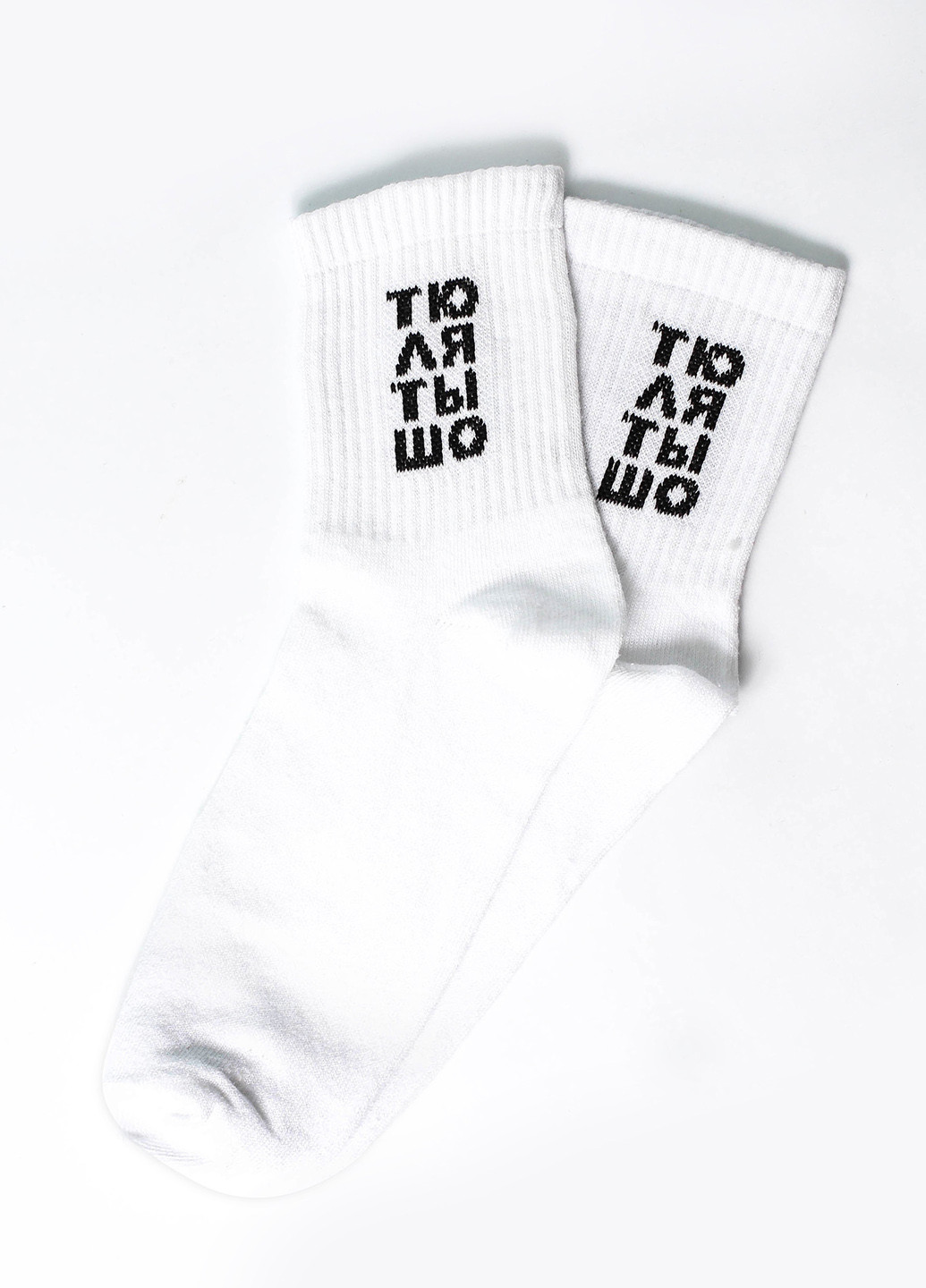Носки Тю Ля Ты Шо Rock'n'socks белые повседневные