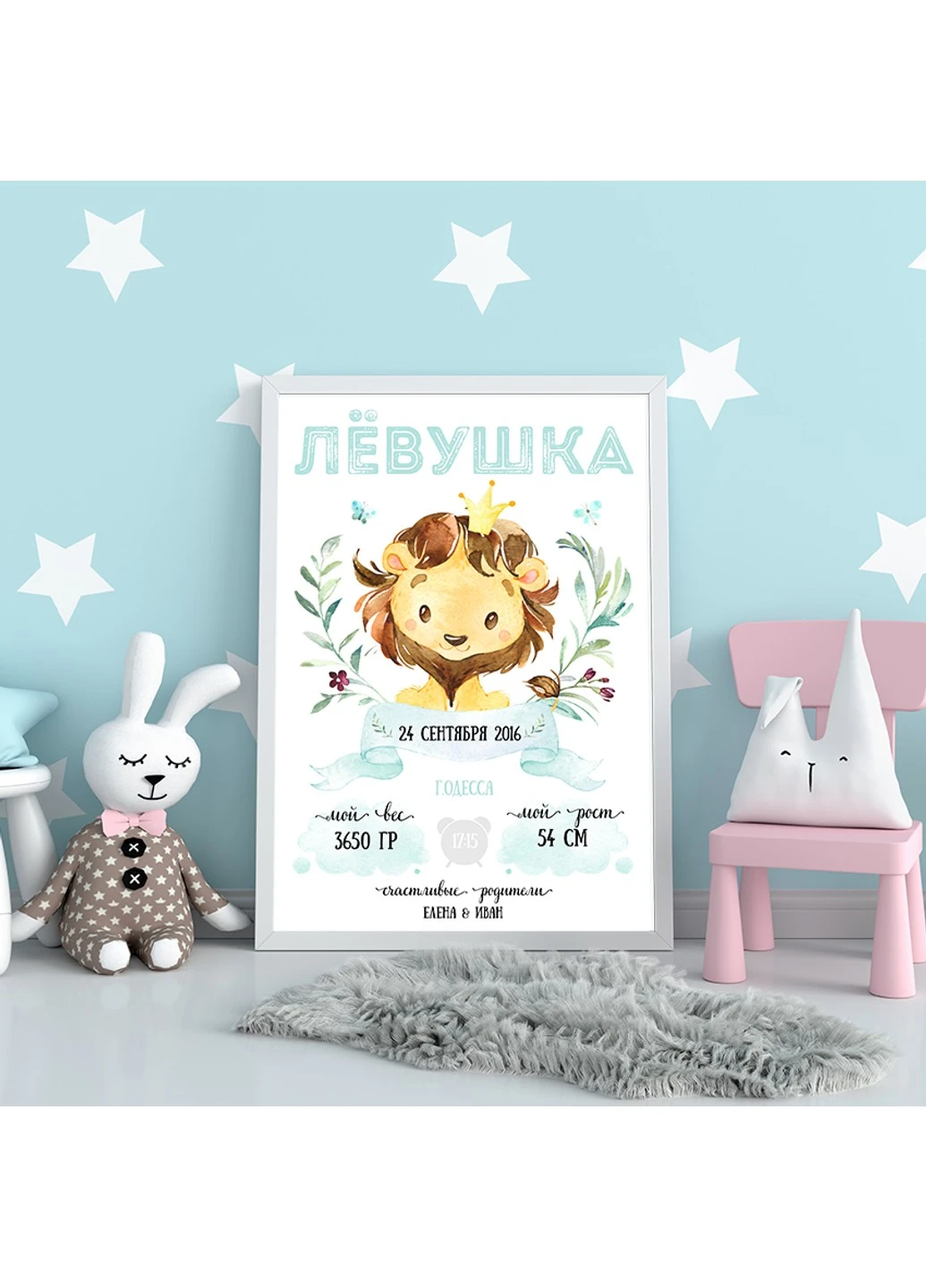 Метрика постер Левеня HeyBaby (254913459)