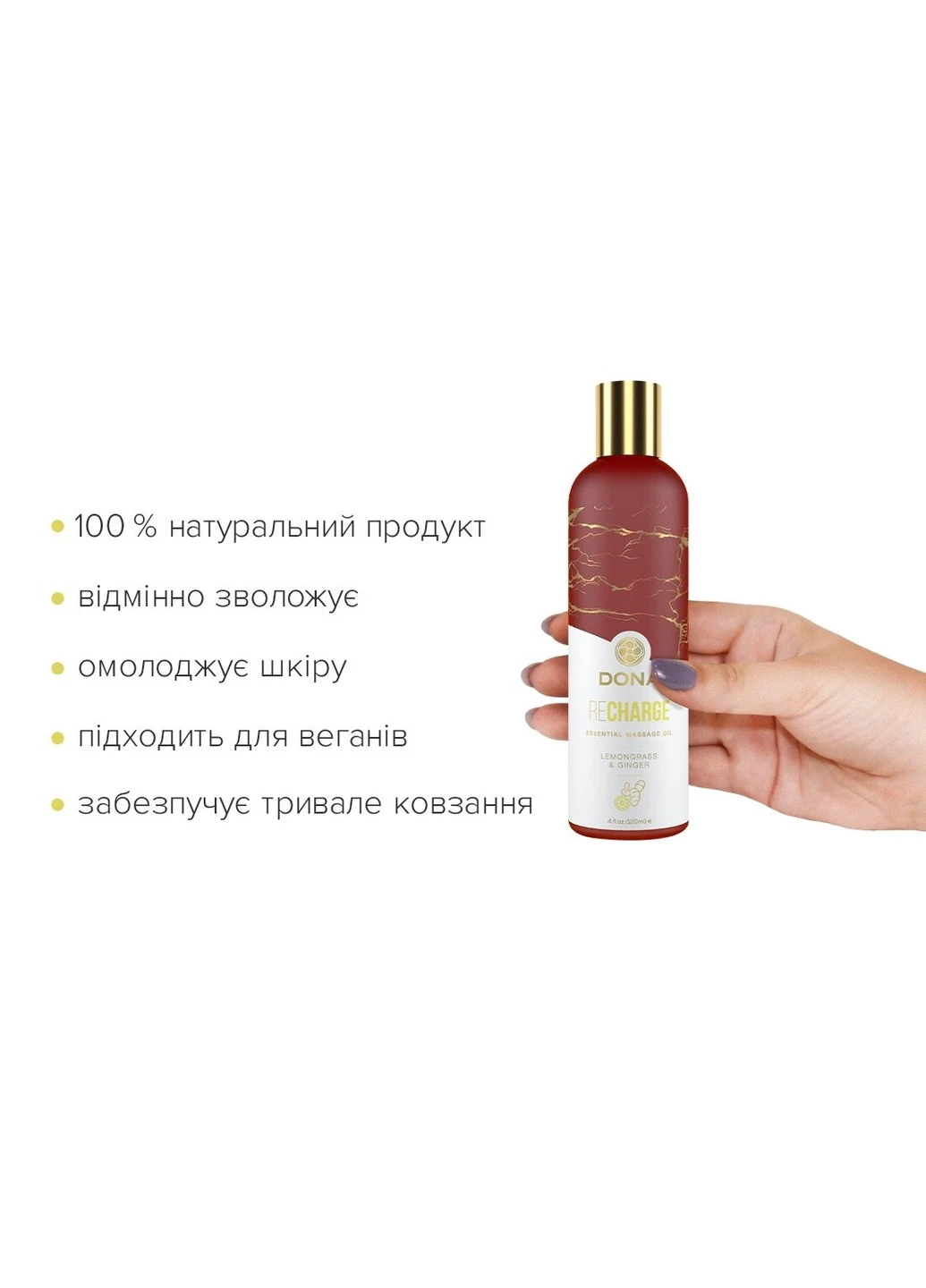 Натуральное массажное масло DONA Recharge - Lemongrass & Gingerl (120 мл) с эфирными маслами System JO (255169381)