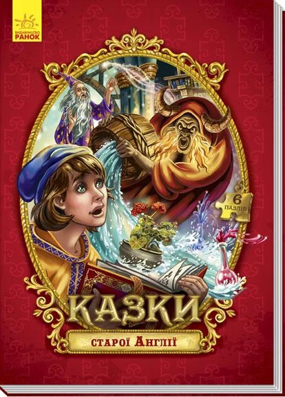 Книга для дітей РАНОК (254023210)