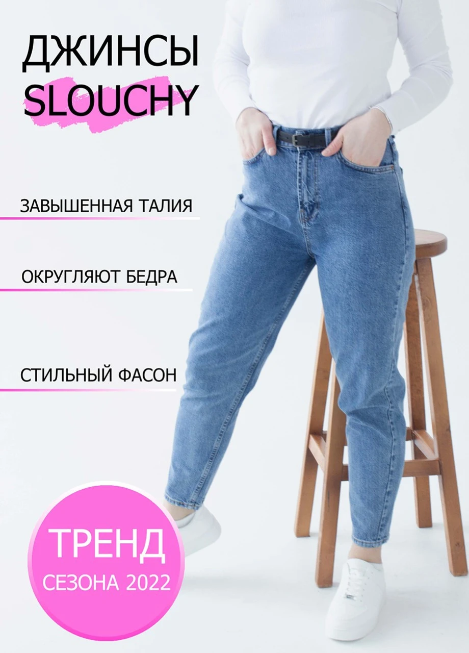 Джинси жіночі світло-сині слоучі з високою посадкою Slouchy Cracpot - (252306042)
