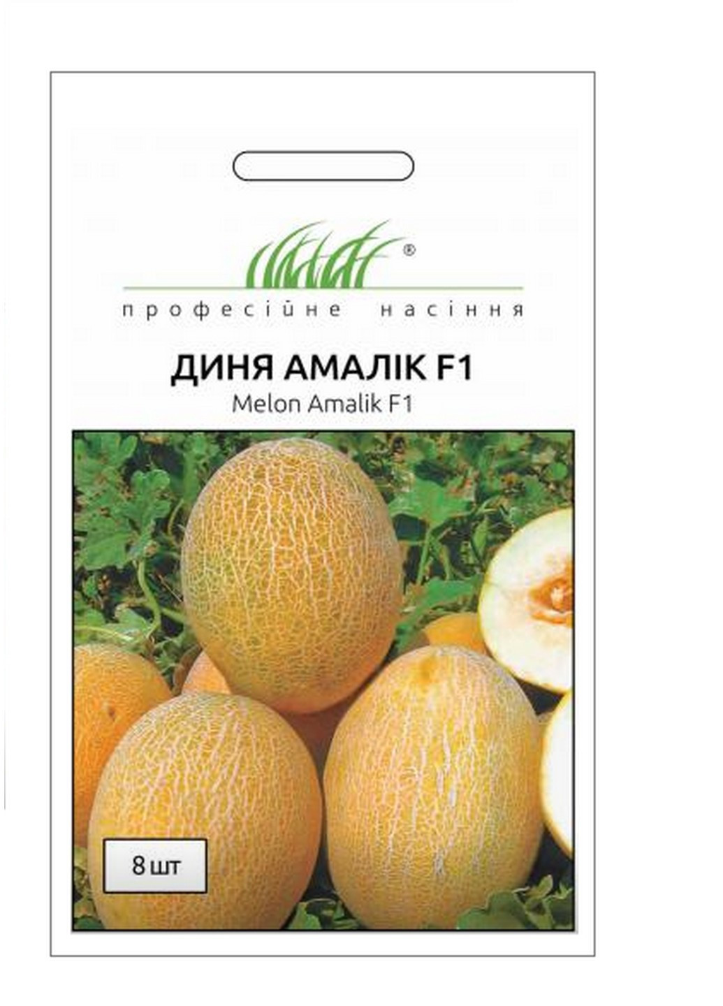 Насіння Диня Амалік F1 8 шт Професійне насіння (216036199)