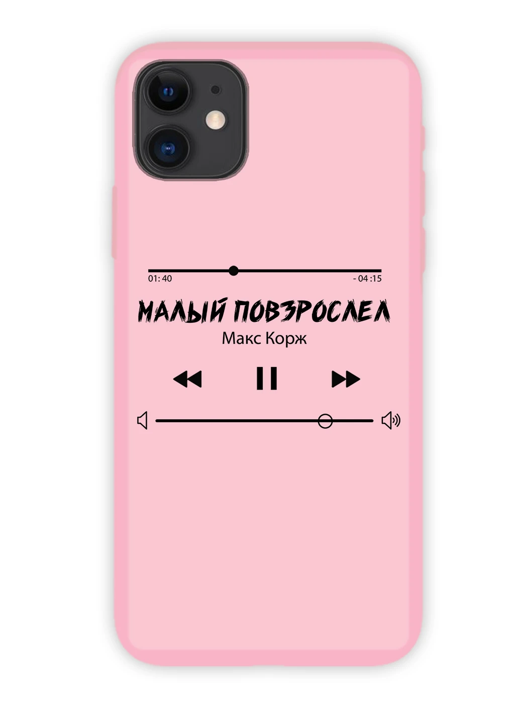 Чохол силіконовий Apple Iphone Xr Плейлист Малий подорослішав Макс Корж (8225-1626) MobiPrint (219776279)