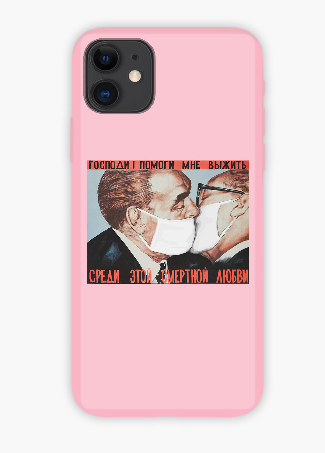 Чехол силиконовый Apple Iphone X Поцелуй Брежнева и Хонеккера Карантин Белый (6129-1424) MobiPrint (219504984)