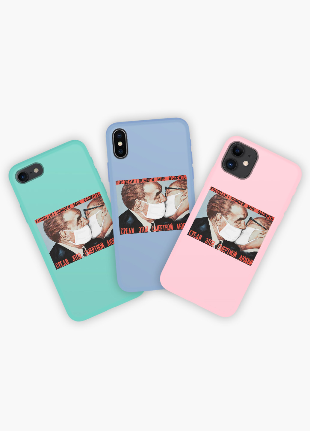 Чохол силіконовий Apple Iphone X Поцілунок Брежнєва і Хонеккера Карантин (Brezhnev kiss) Білий (6129-1424) MobiPrint (219504985)
