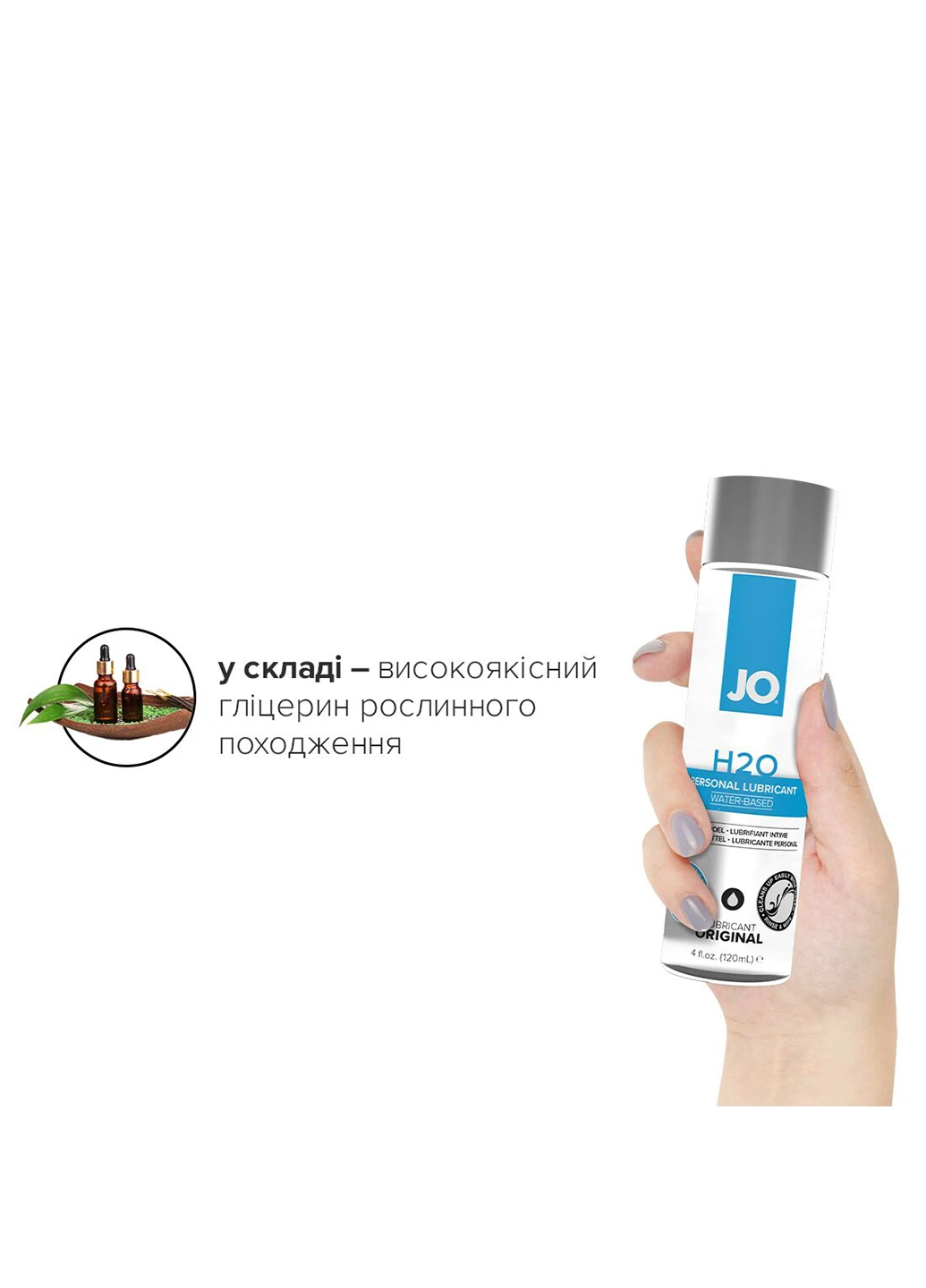 Смазка на водной основе H2O ORIGINAL (120 мл) маслянистая и гладкая, растительный глицерин System JO (254152035)