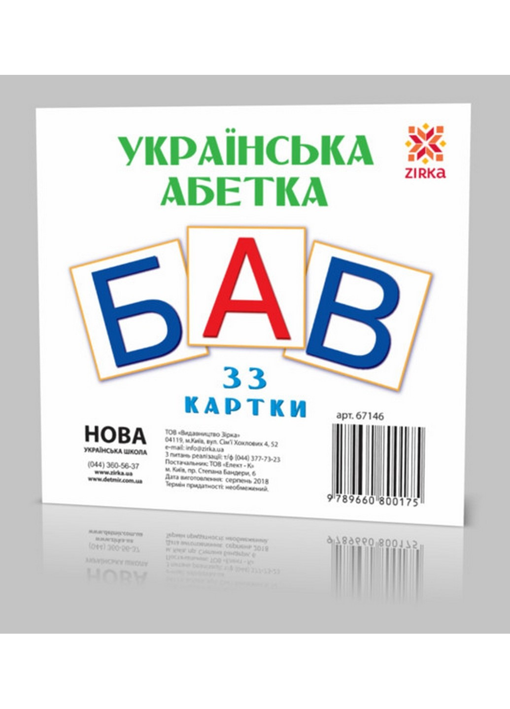 Картки міні "Українські Букви" (110х110 мм) укр. 67146 Zirka (226074318)