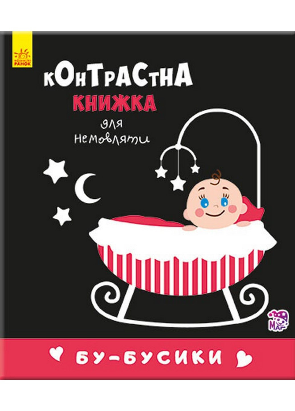 Контрастна книга для немовляти: Бу-бусики (у) 755007 Ranok Creative (226074301)
