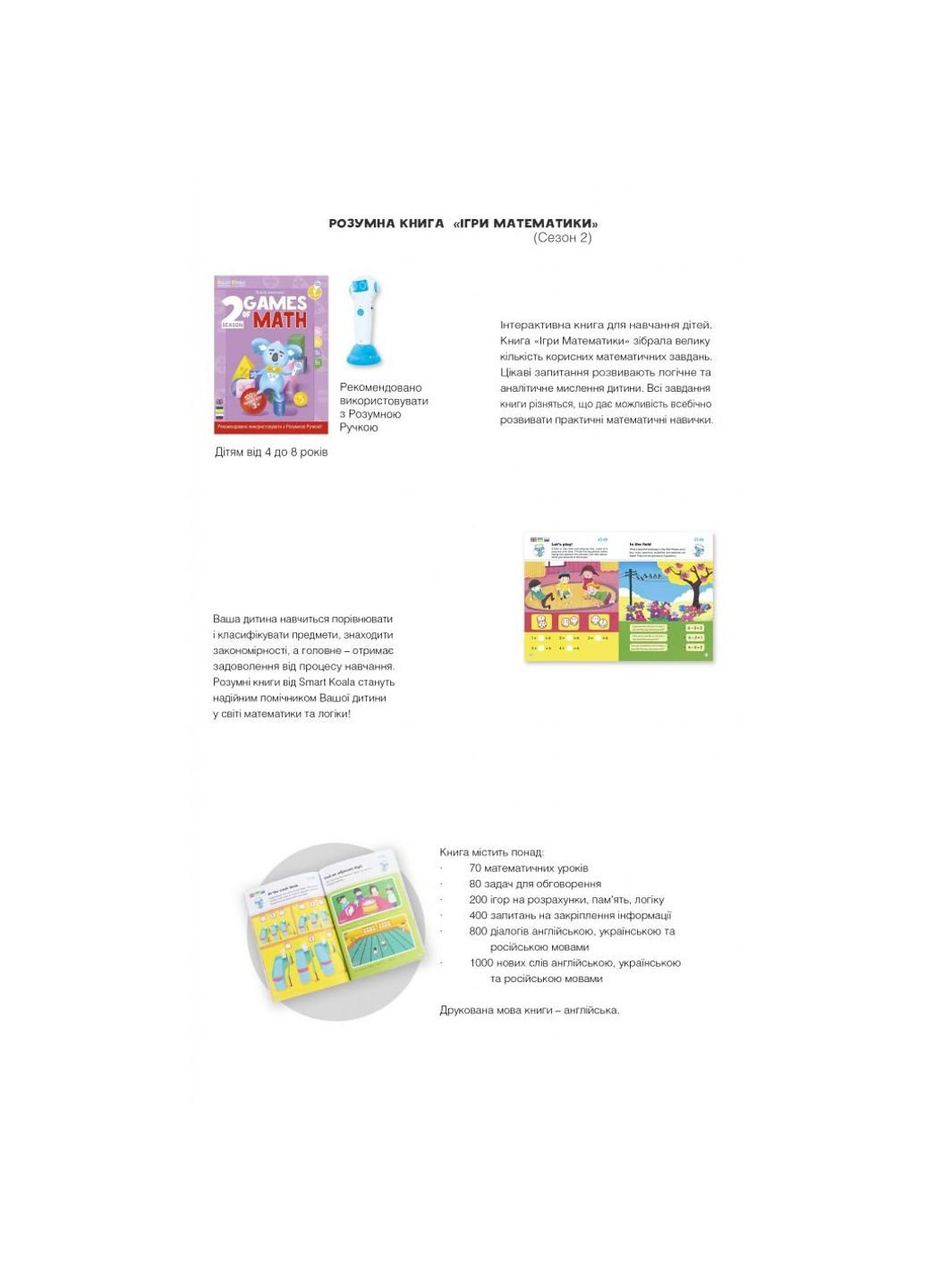 Інтерактивна іграшка розвиваюча книга The Games of Math (Season 2) №2 (SKBGMS2) Smart Koala (254075995)