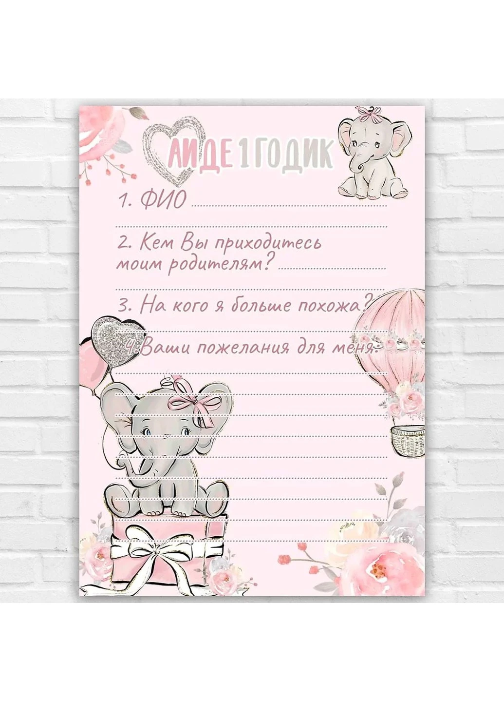 Анкета гостя на День Рождение Розовый слоник HeyBaby (254435429)