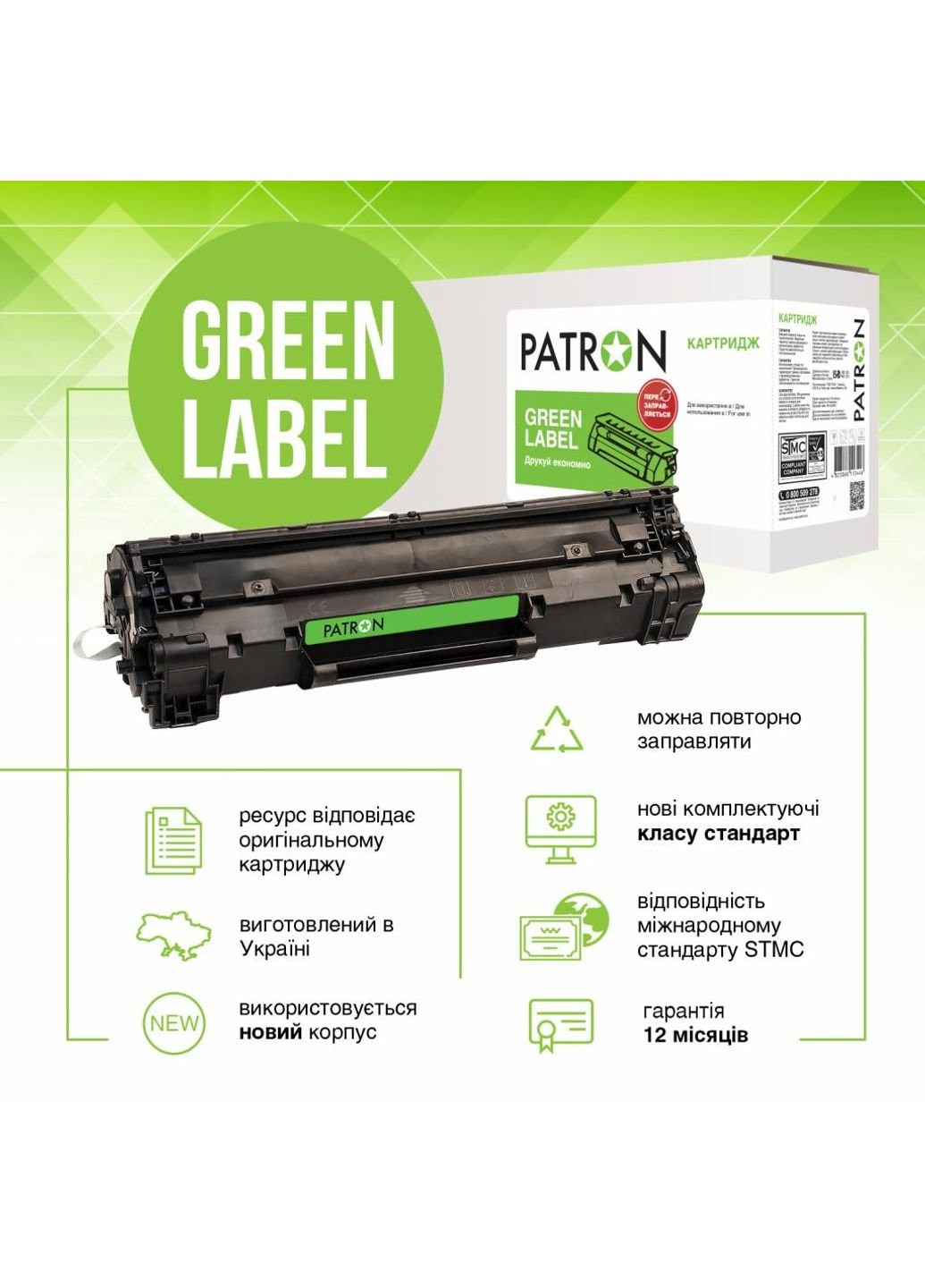 Тонер-картридж (PN-30XGL) Patron hp lj cf230x green label (247614980)