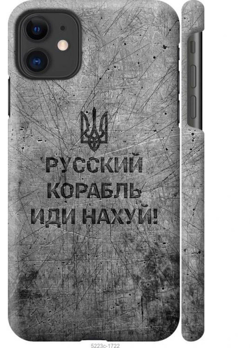 Чехол на iPhone 11 Русский военный корабль иди на v4 MMC (253290995) ?  Купить в интернет-магазине Каста ? Киев, Одесса, Харьков ? Доставка по всей  Украине! (#253290995)