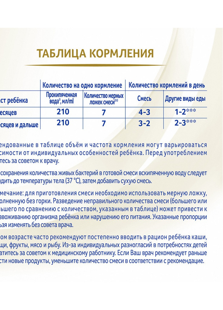 Дитяча суміш NAN Supreme Pro 2+6 міс. 800 г (1000048) Nestle (254068160)