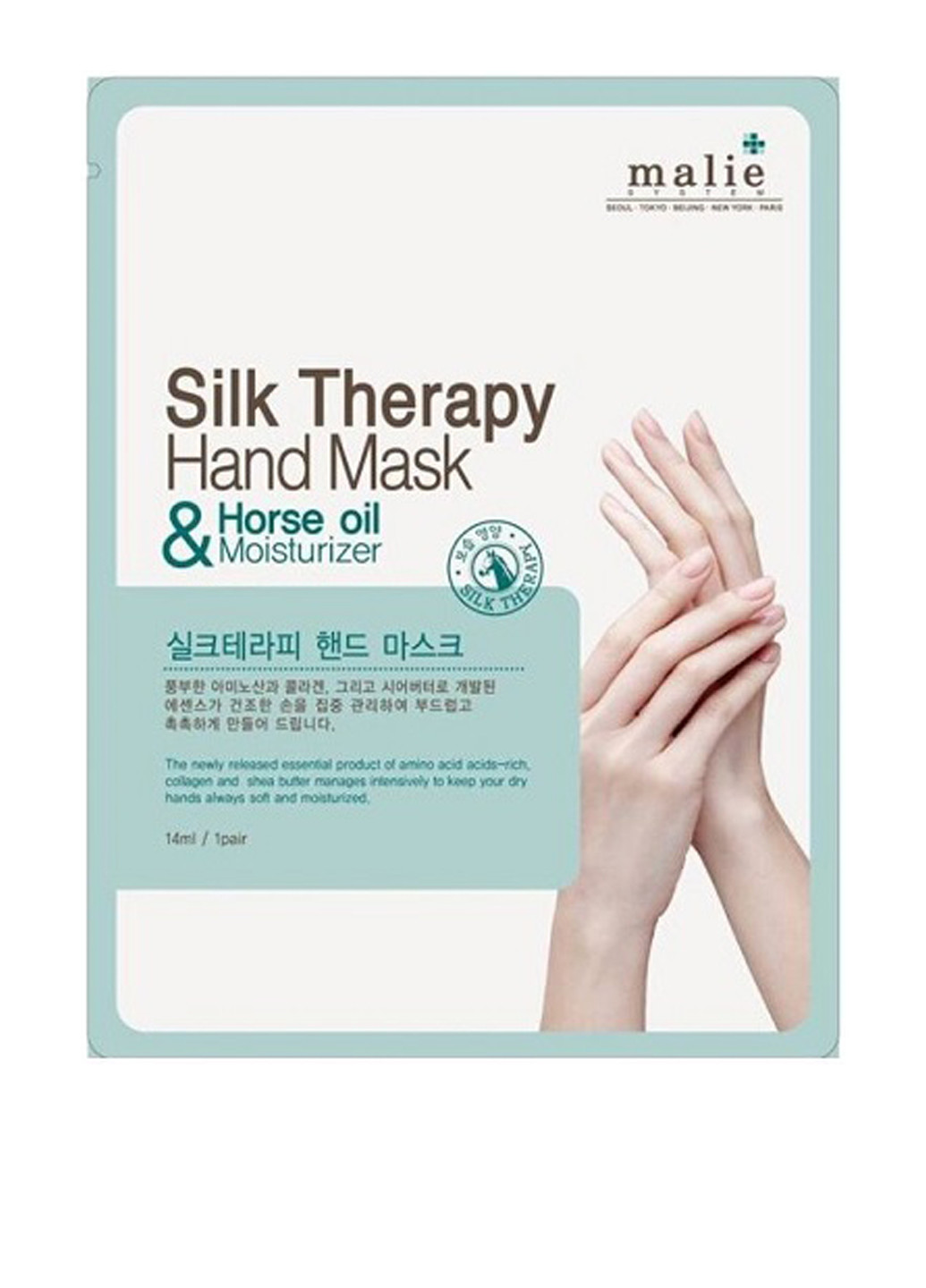 Маска для рук SILK THERAPY HAND MASK HORSE OIL Mask Pack (14ml) Malie (179701369)