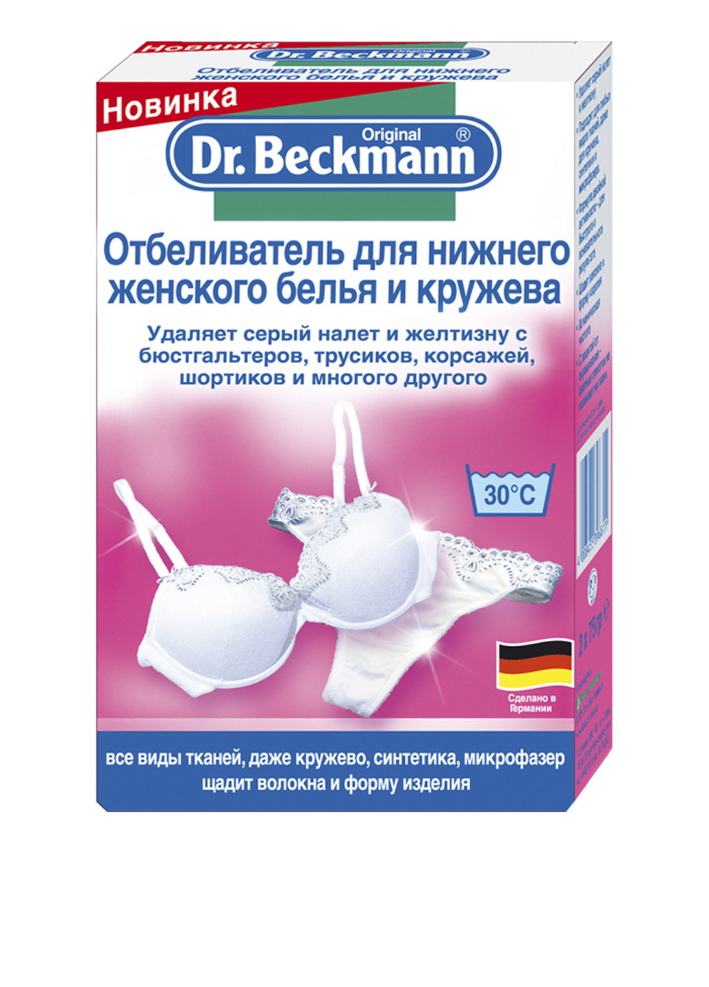 Отбеливатель для нижнего женского белья и кружева, 150 г Dr. Beckmann (89734169)