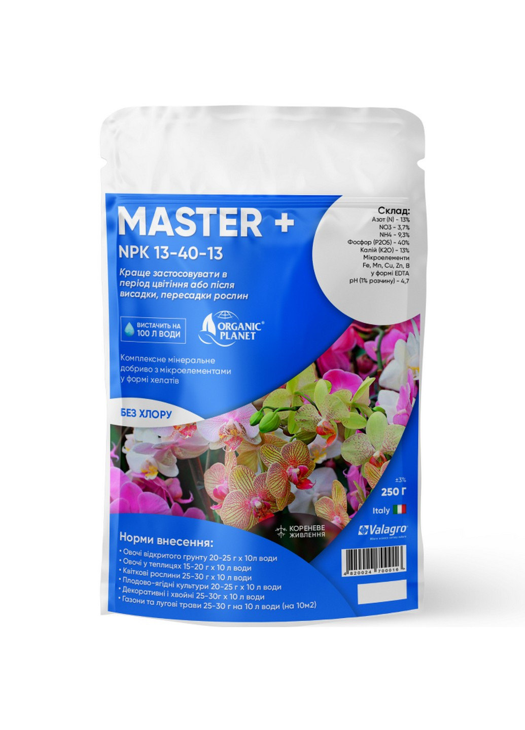 Удобрение Master (Мастер) вегетация NPK 13-40-13 250 г Valagro (230971054)