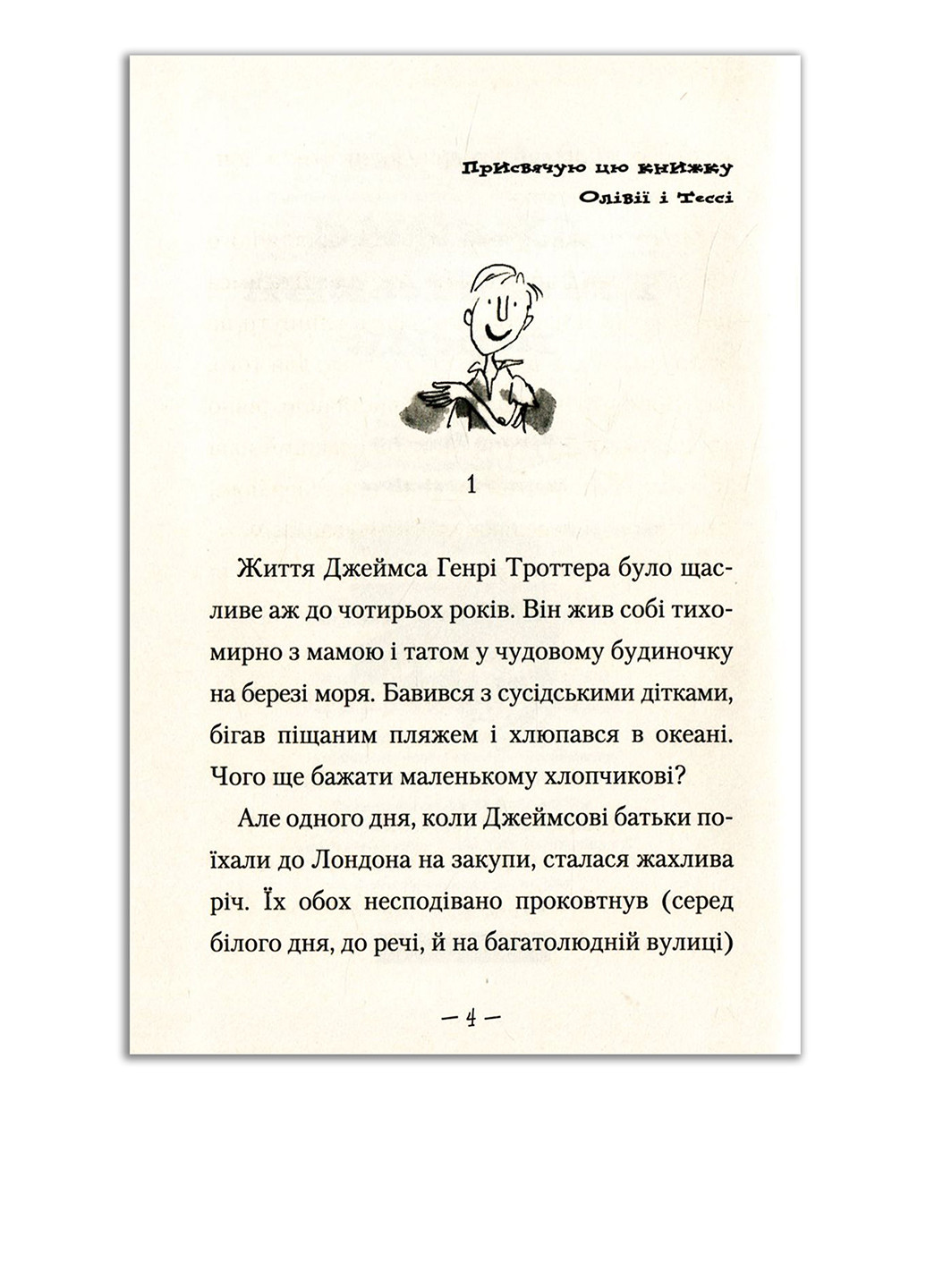 Книга "Джеймс и гігантський персик" Издательство «А-ба-ба-га-ла-ма-га» (52583078)
