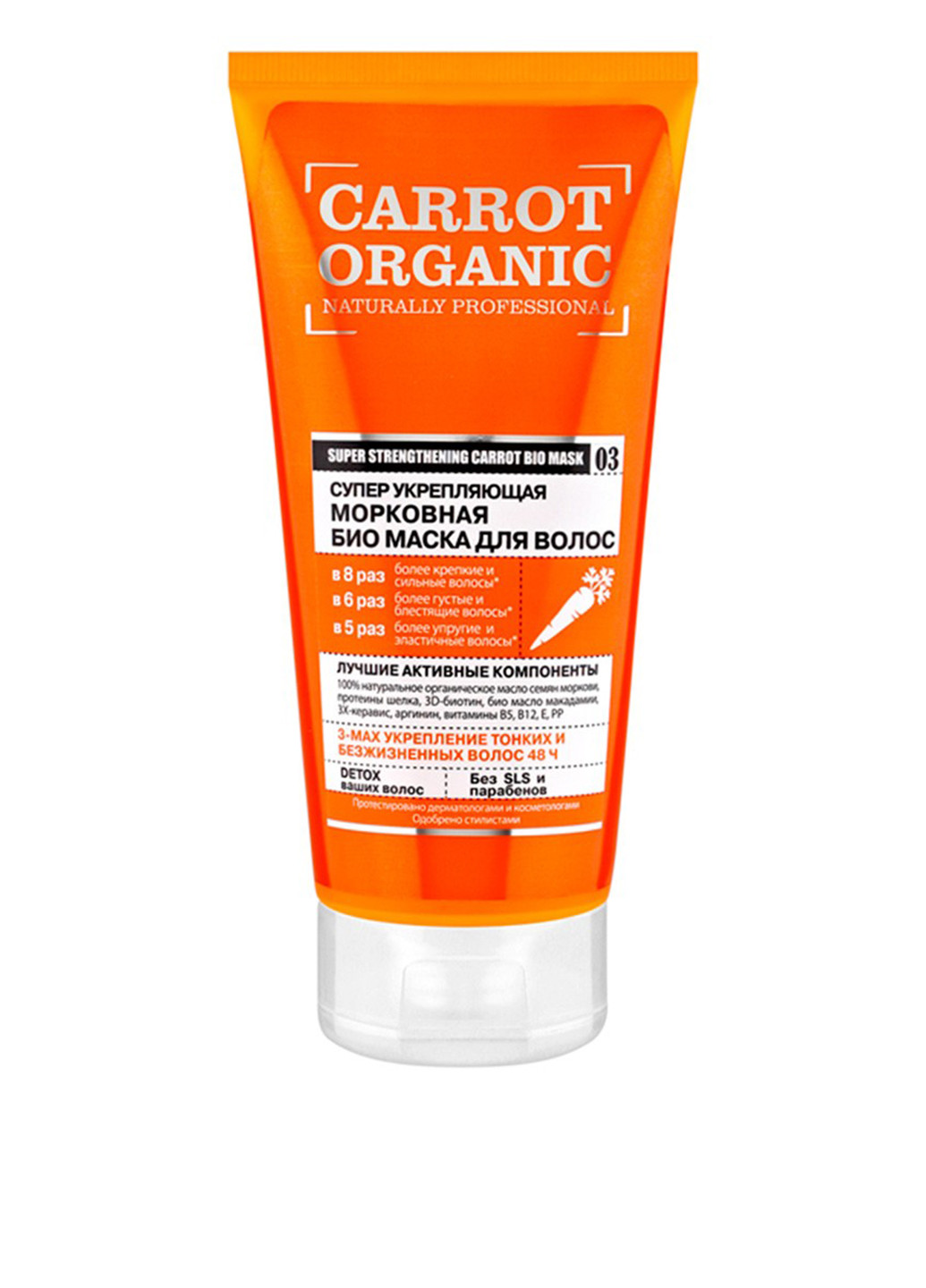 Маска для волос Морковная супер укрепляющая, 200 мл Organic Shop (77792374)