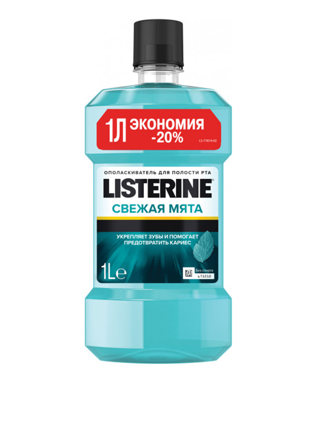 Ополіскувач для порожнини рота Свіжа м'ята, 1000 мол Listerine (201705696)