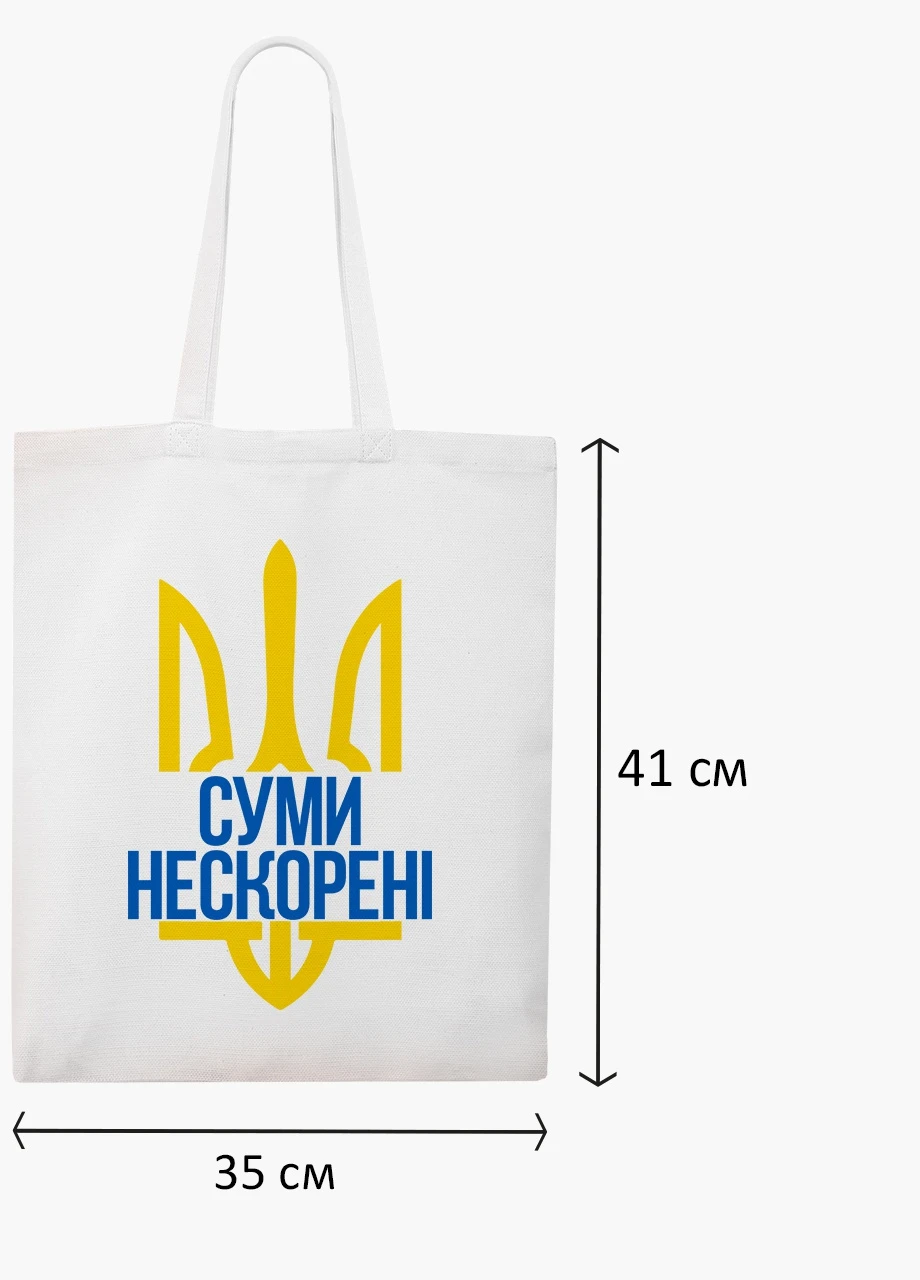 Эко сумка Несломленные Сумы (9227-3779-WT2) белая классическая MobiPrint (253484530)