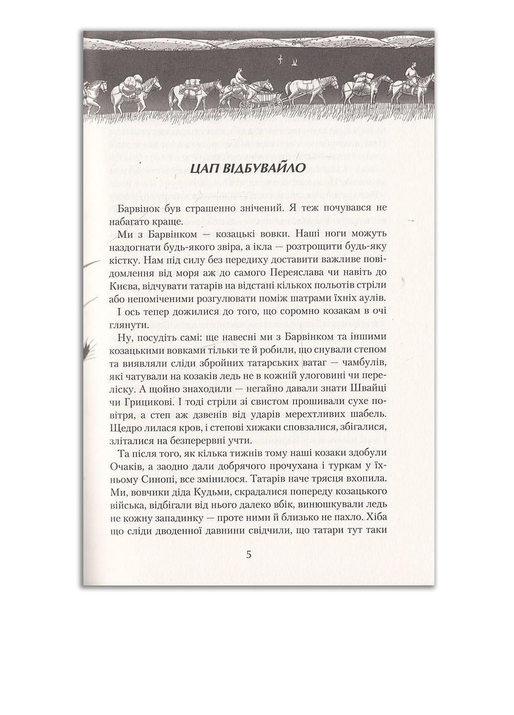Книга "Джури и кудлатік" книга 4 Издательство «А-ба-ба-га-ла-ма-га» (52582994)