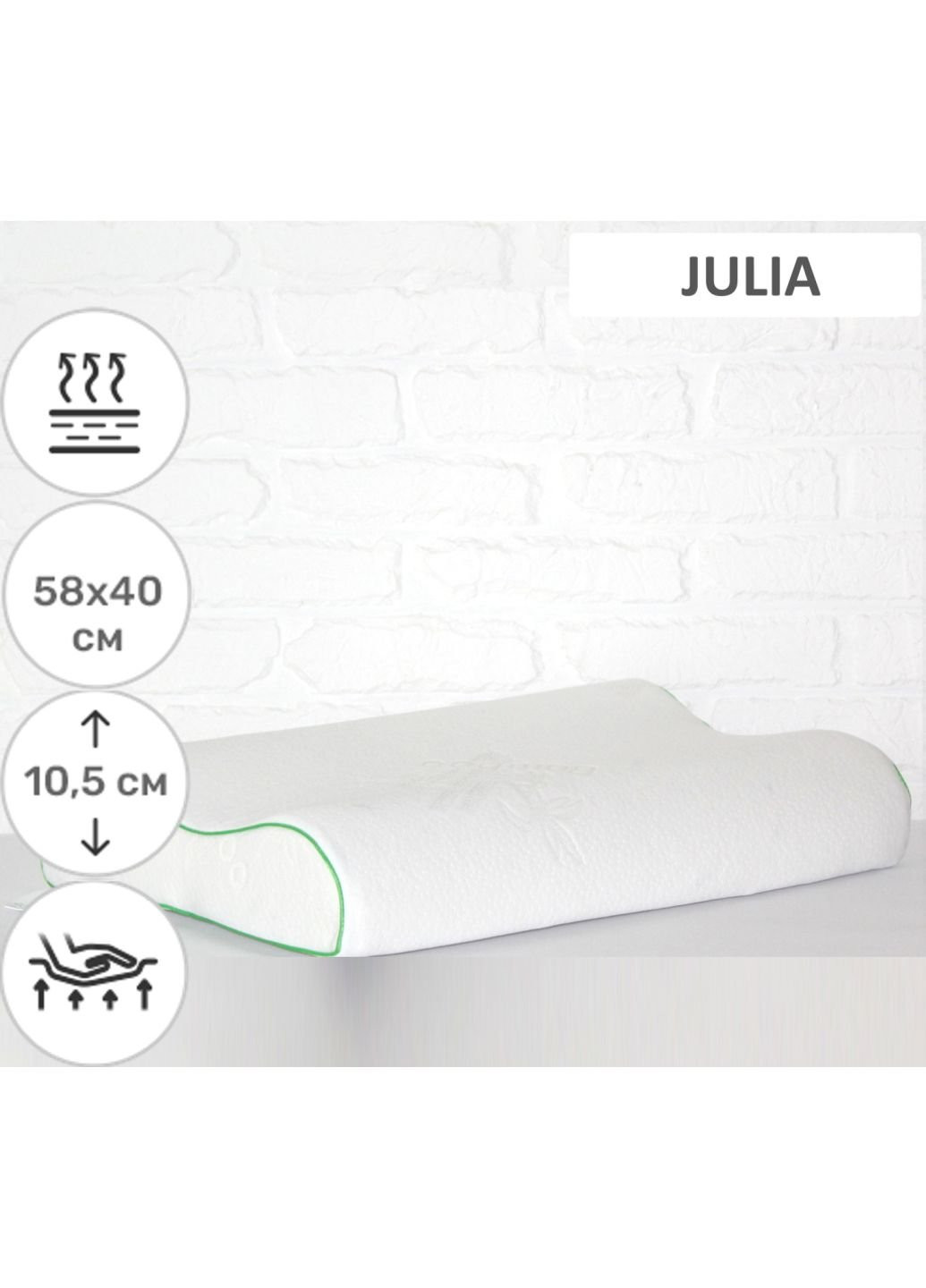 Подушка ортопедическая №6037 Green nature Julia Aero 58х40х10.5 (2200003261608) Mirson (254053191)