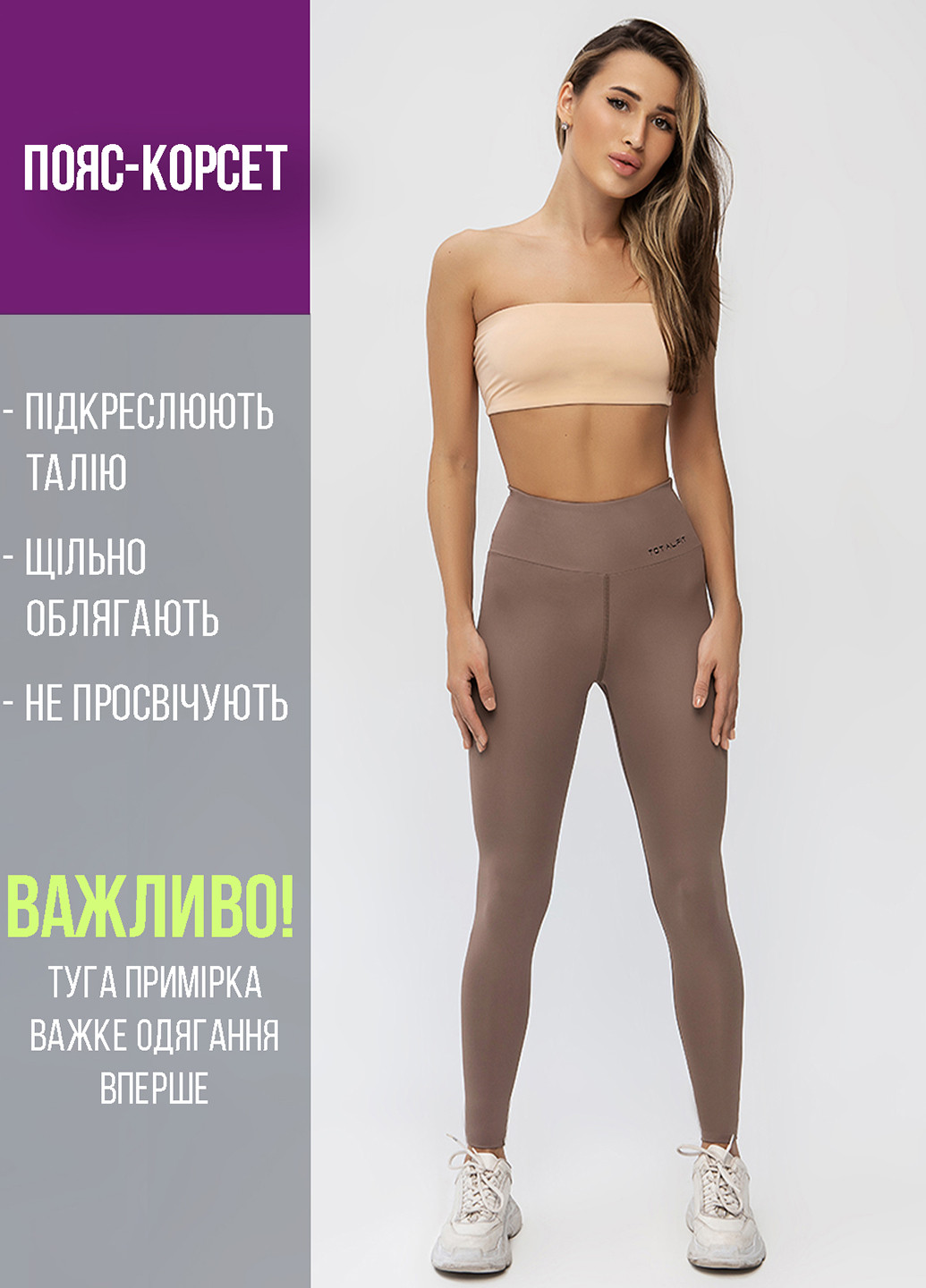 Кофейные демисезонные леггинсы TOTALFIT