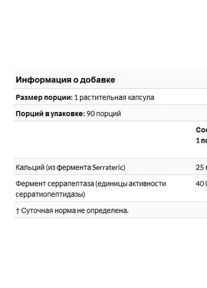 Serrapeptase 40,000 SPU 90 Caps DRB-00149 Doctor's Best (256380077)