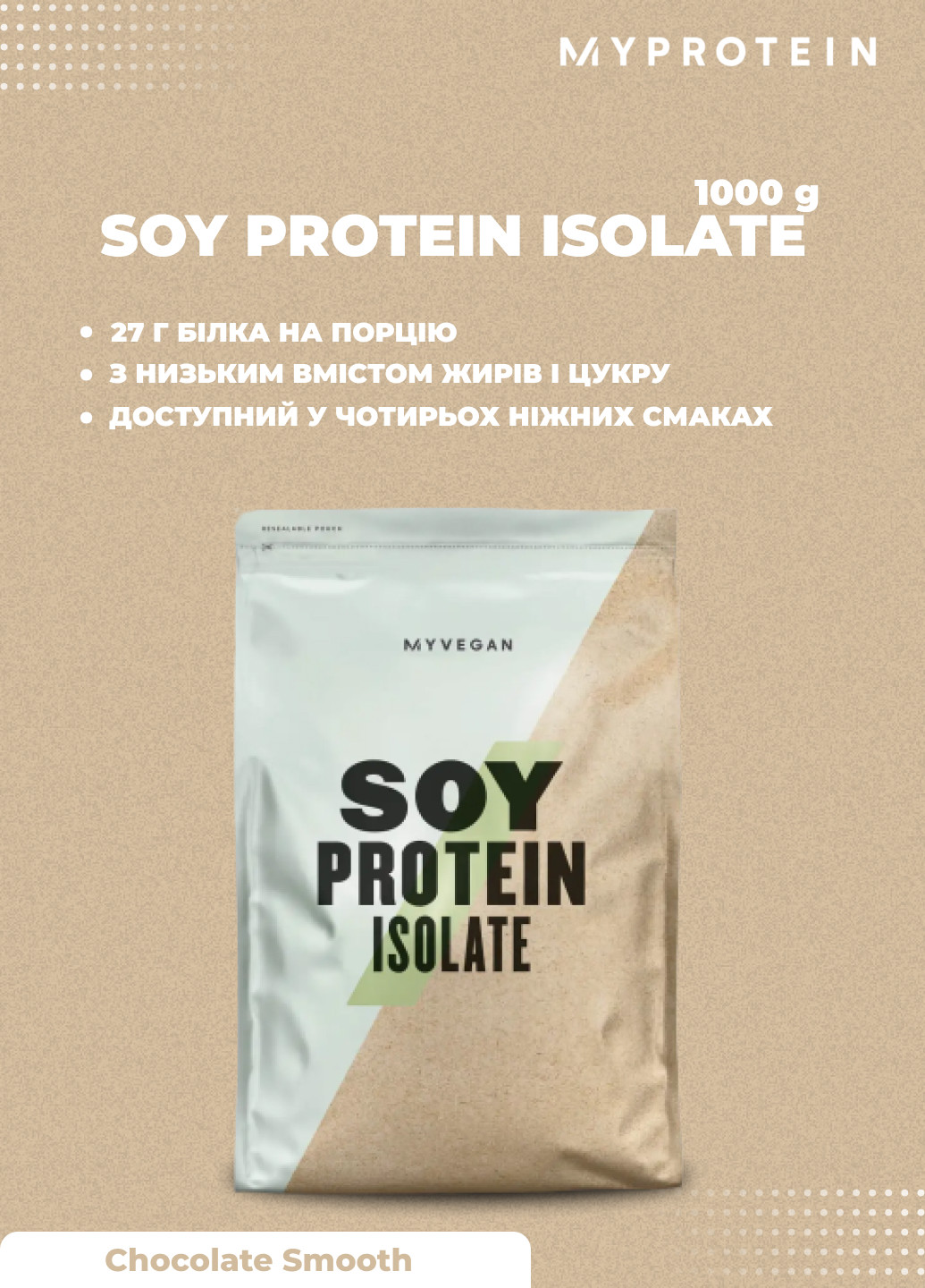 Протеин Soy Protein Isolate 1000g Chocolate Smooth My Protein (252446691)