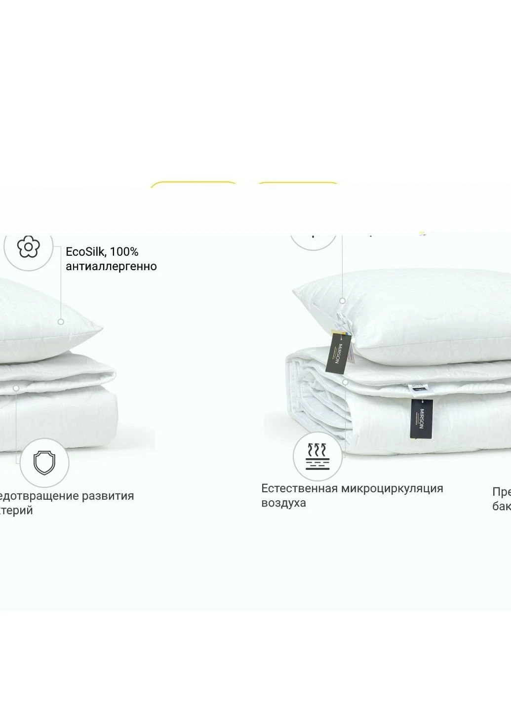 Одеяло MirSon Набор EcoSilk Всесезонный 1660 Eco Light White Одеяло + поду (2200002654968) No Brand (254012665)