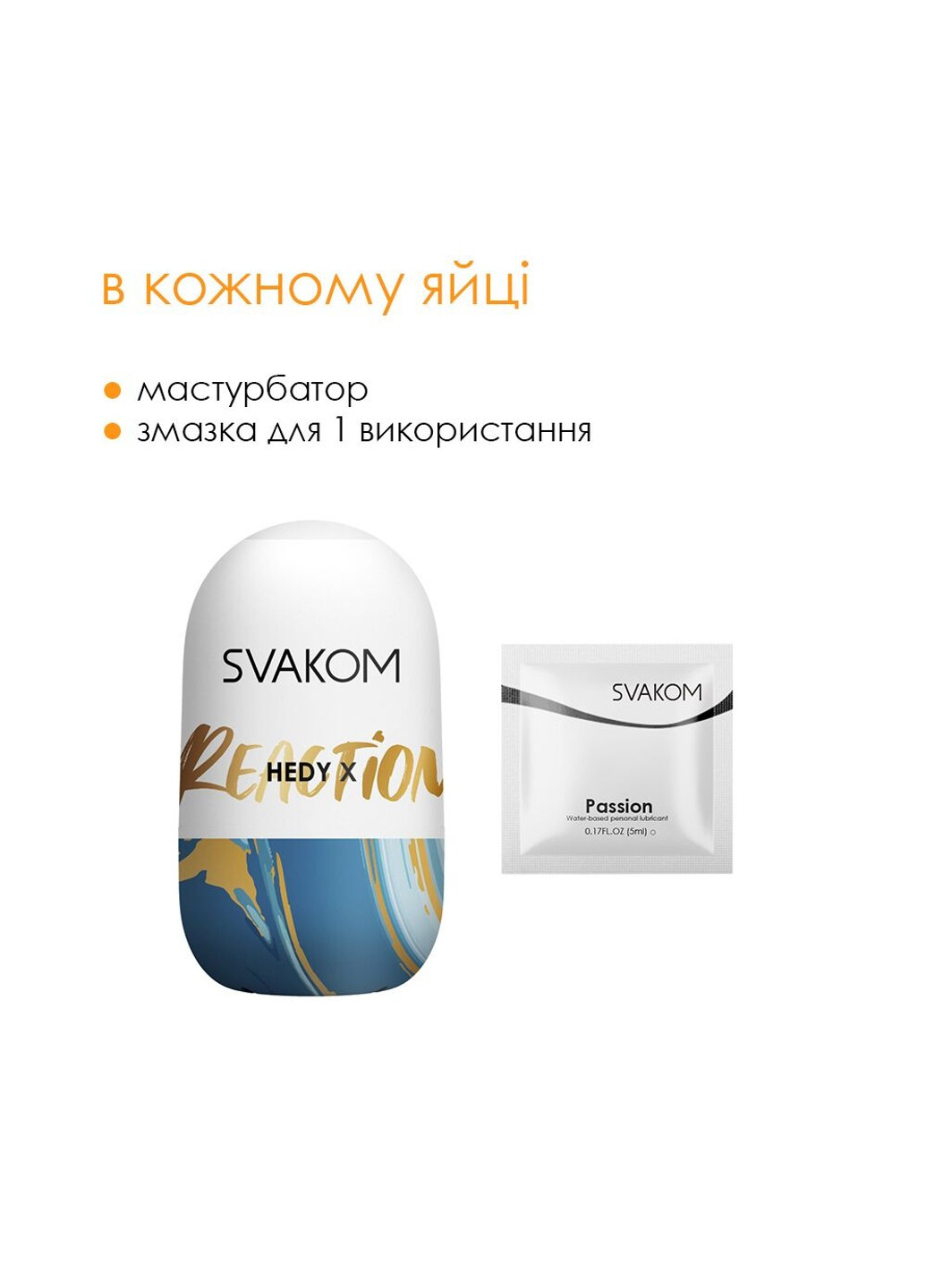 Яйце-мастурбатор Hedy X-Reaction Svakom (252607232)
