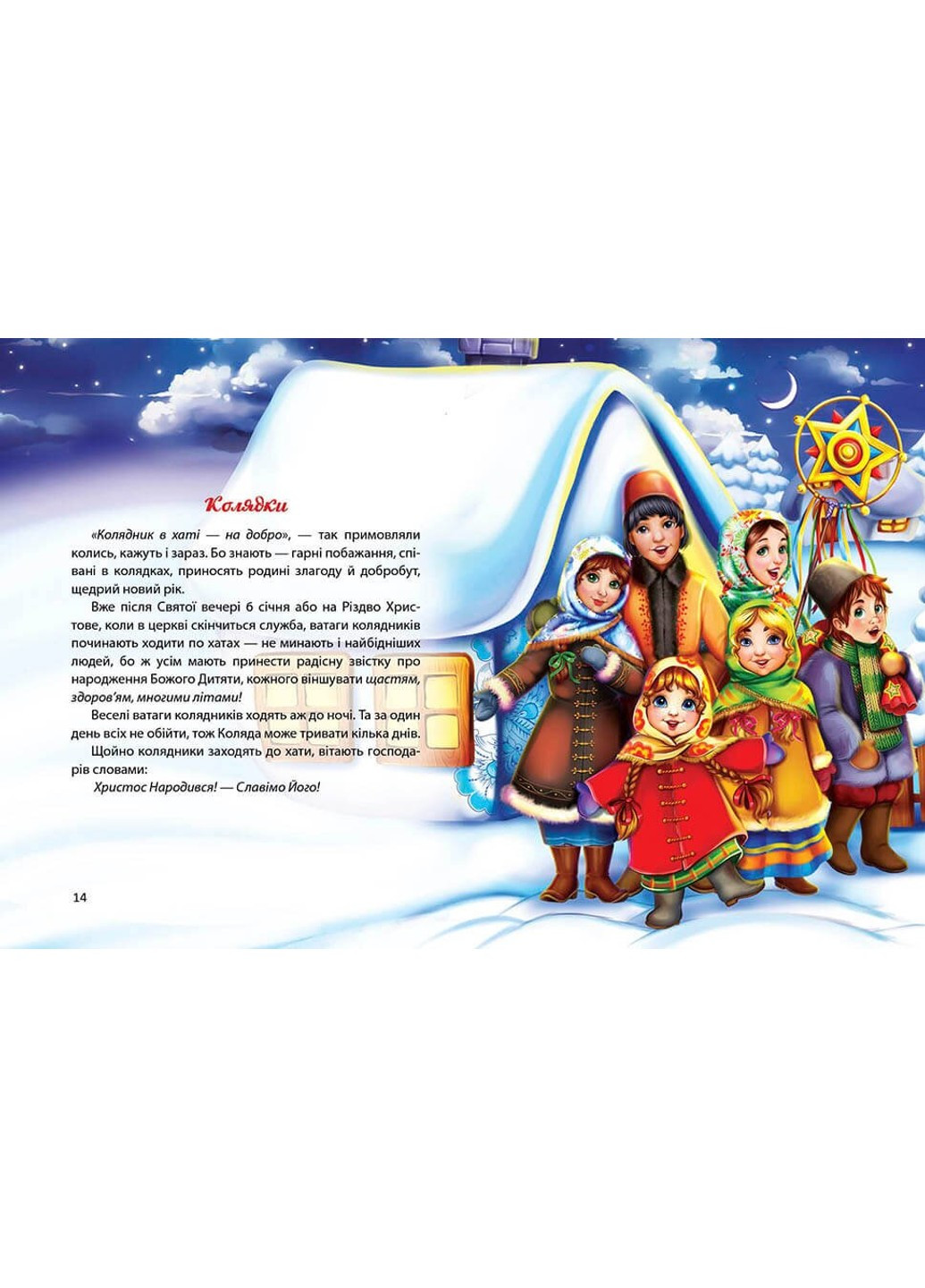 Багато колядок, щедрівок, засіванок Талант (252422340)