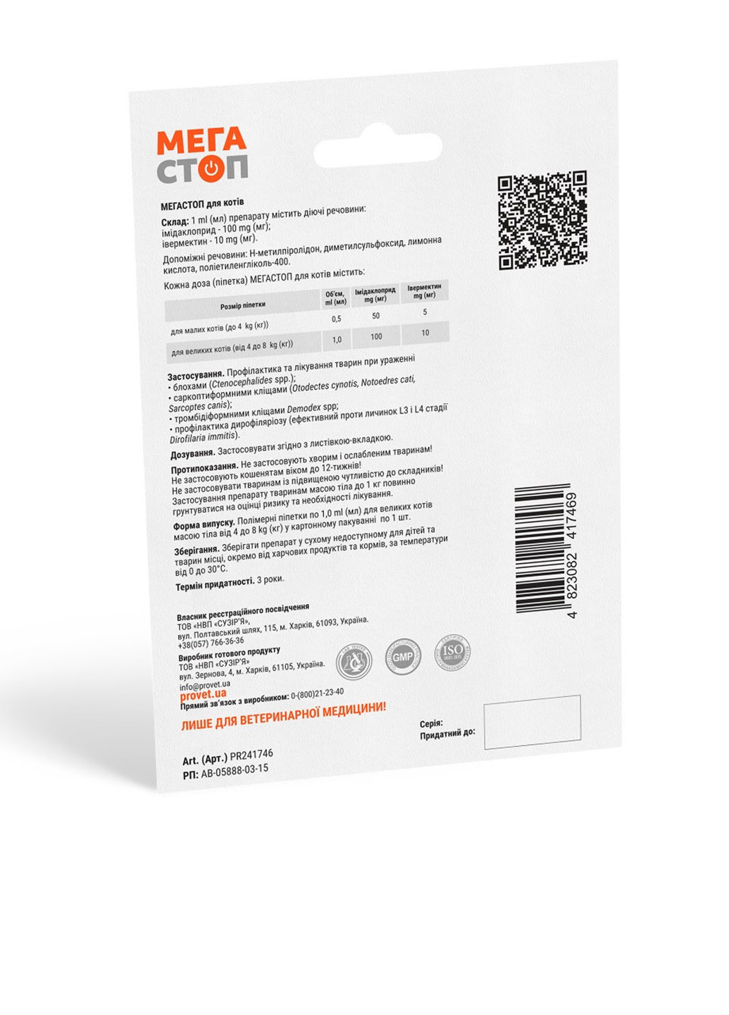 Противопаразитный препарат, 1 пипетках1 мл ProVET (251149844)