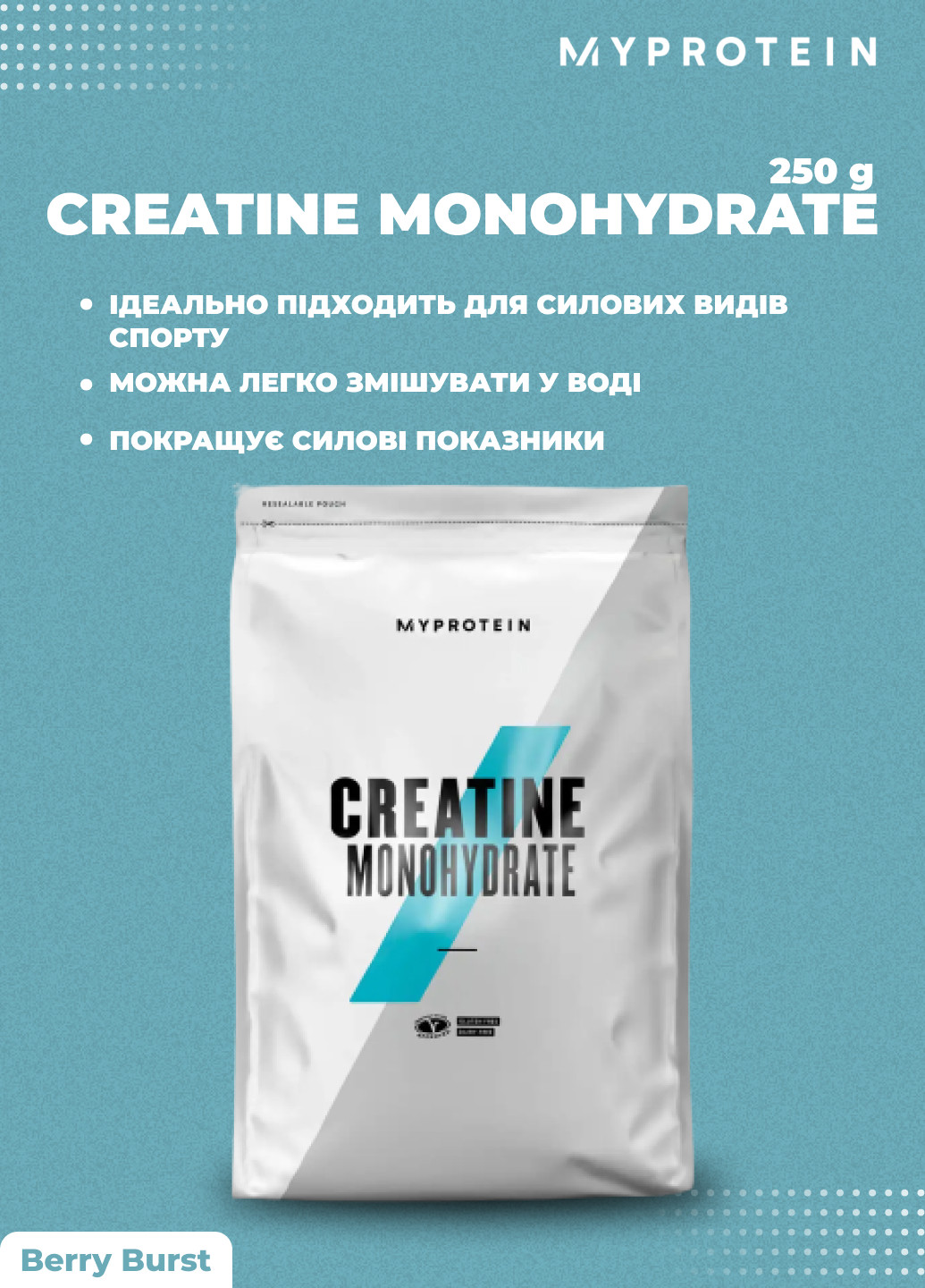 Креатин Creatine Monohydrate 250g berry burst Myprotein My Protein (252446706)