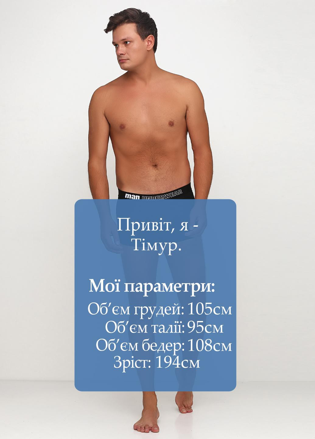 Труси Man Underwear (191917321)