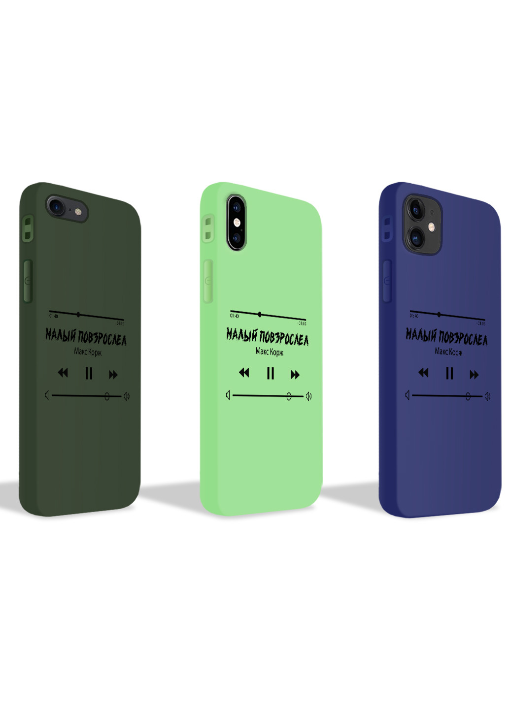 Чехол силиконовый Apple Iphone X Плейлист Малый повзрослел Макс Корж (6129-1626) MobiPrint (219777344)