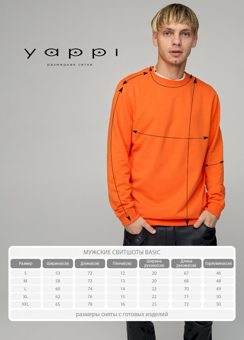 Свитшот мужской BASIC /no flis/ YAPPI - крой оранжевый кэжуал - (252258415)