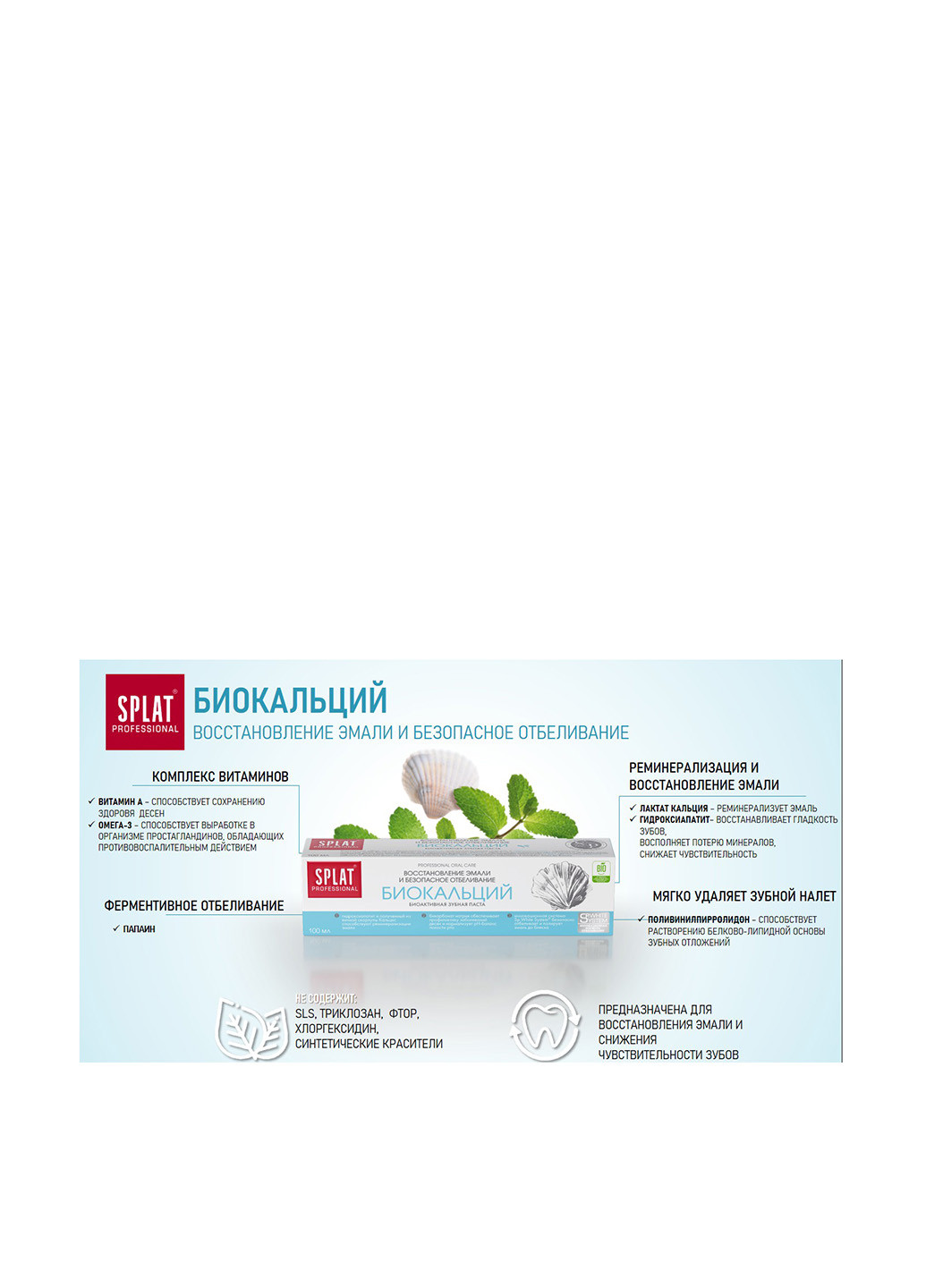 Зубна паста Professional Compact Biocalcium, 40 мл Splat (231433084)