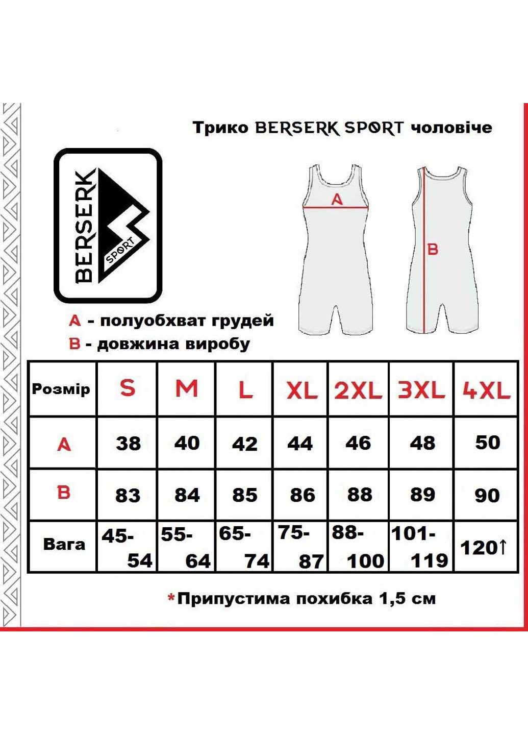 Трико Berserk Sport (252933881)