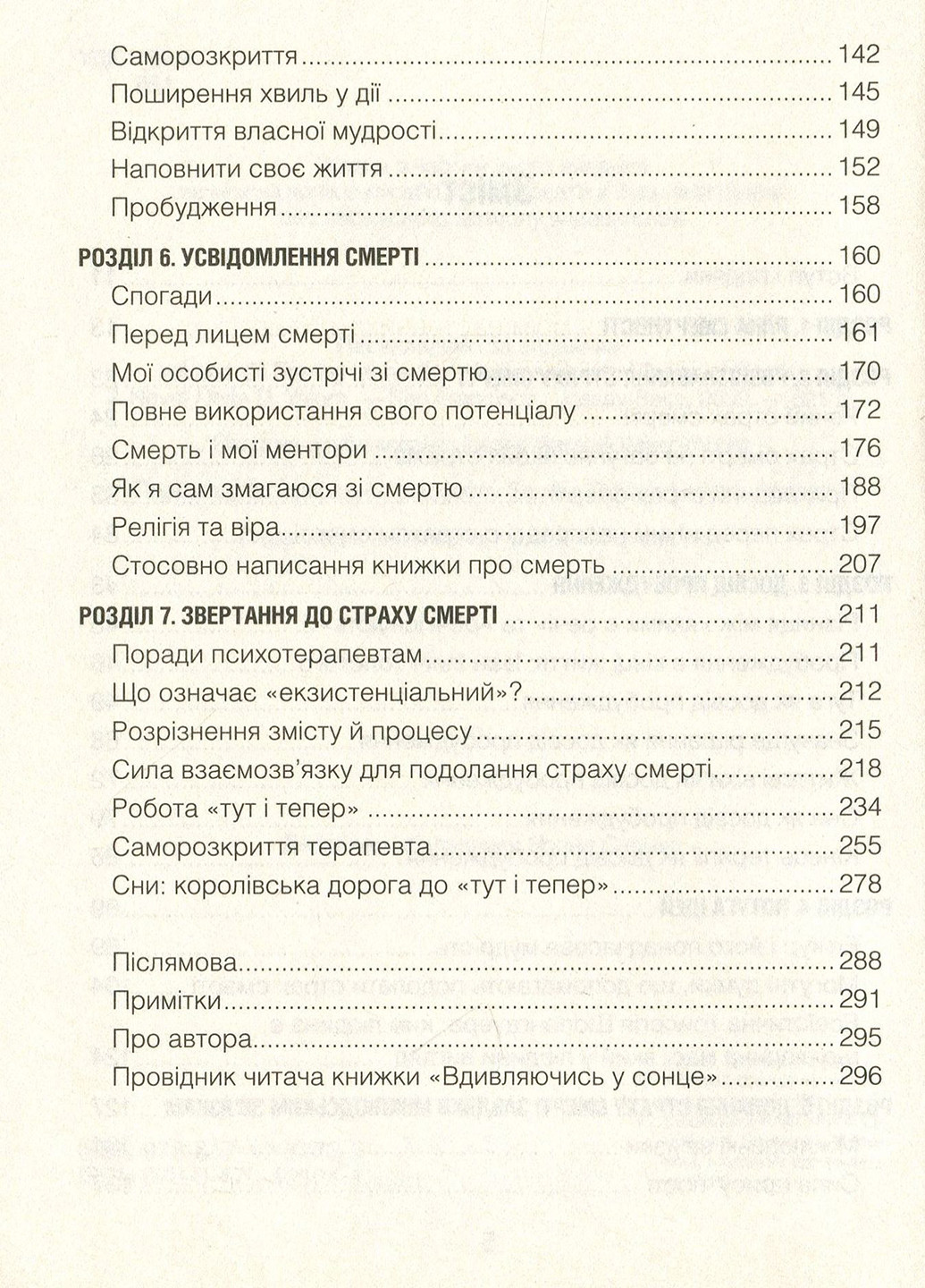 Книга "Вдівляючісь у сонце. Долаючі страх смерті" КСД (183086993)