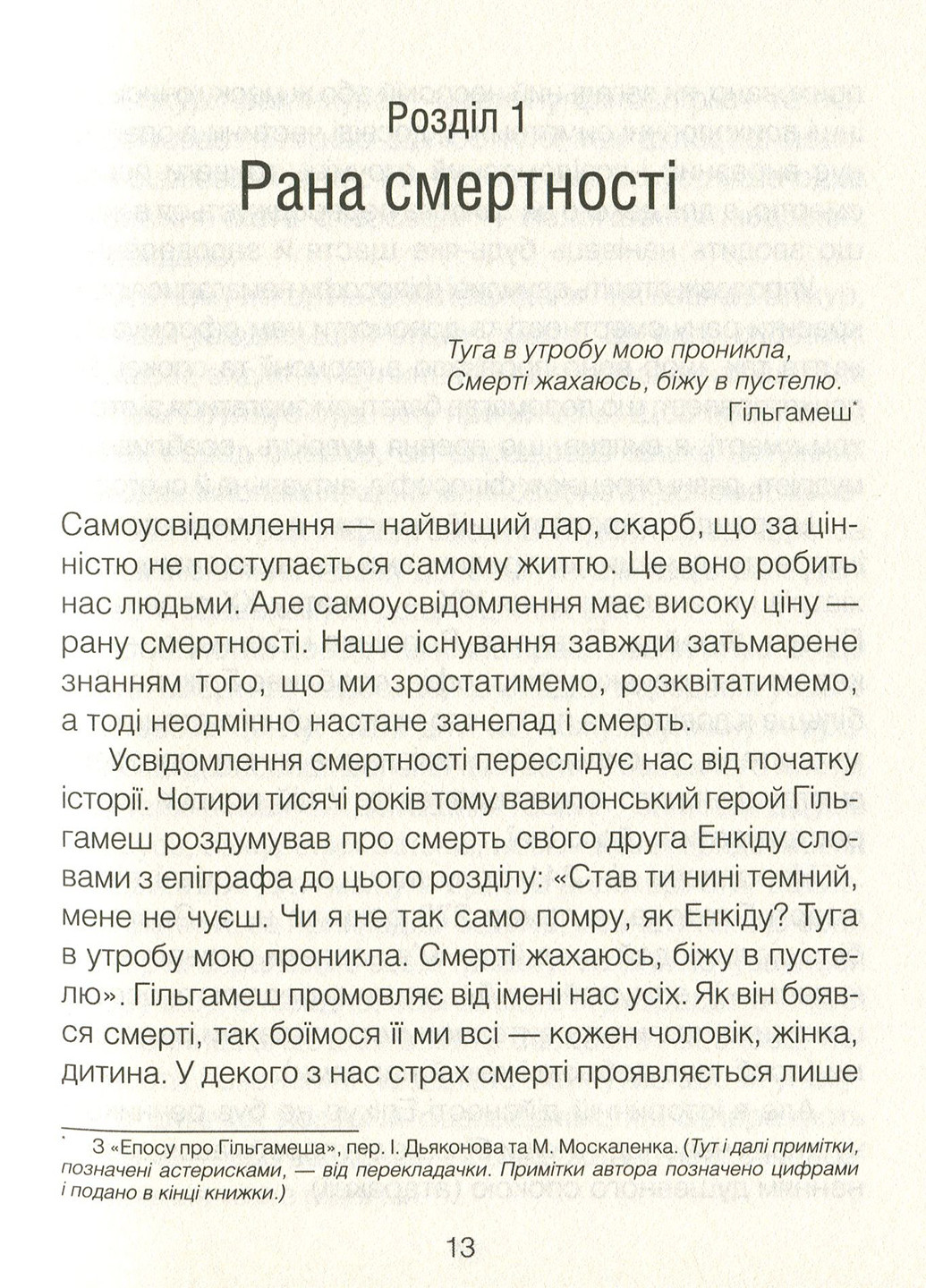 Книга "Вдівляючісь у сонце. Долаючі страх смерті" КСД (183086993)