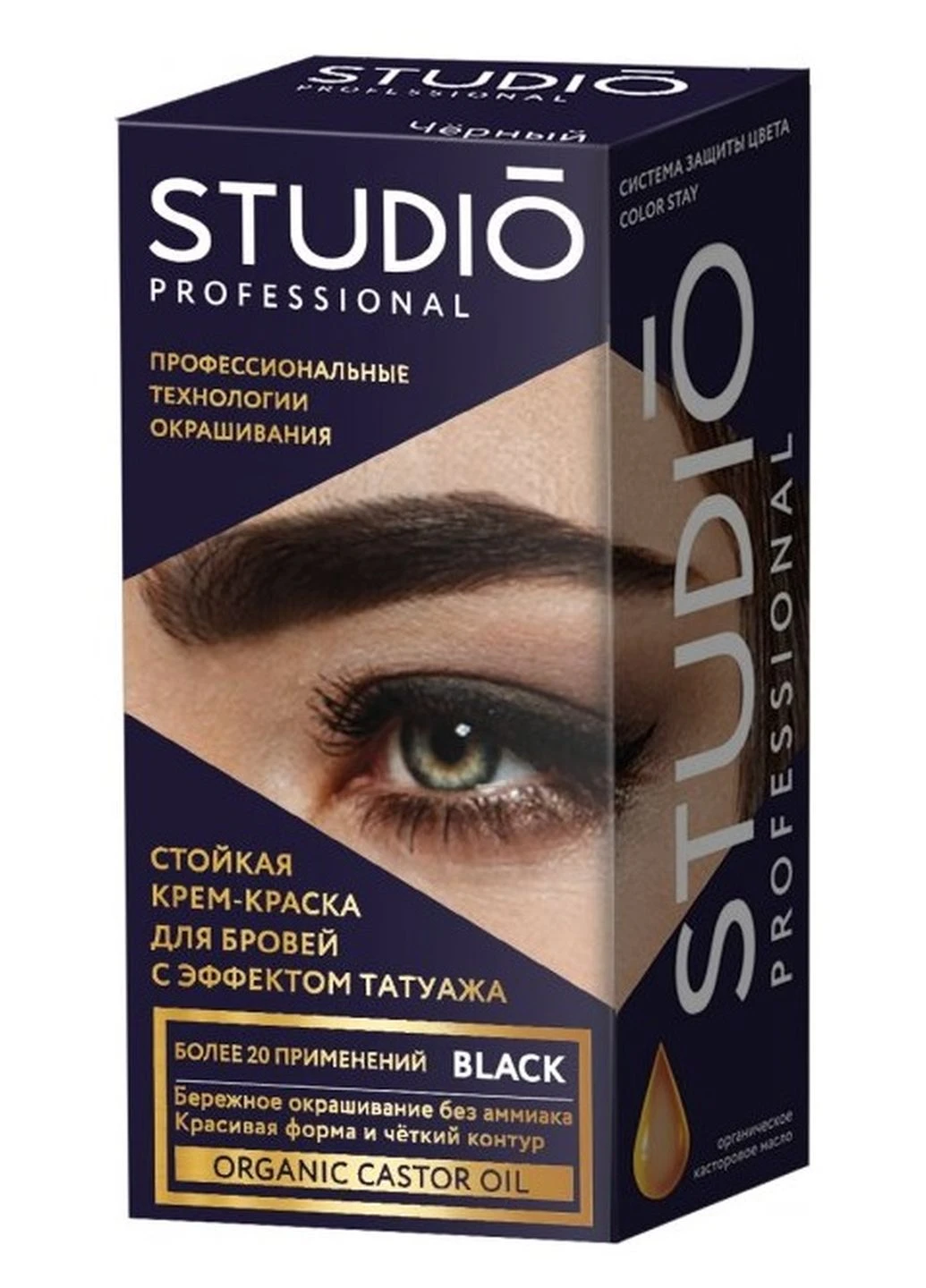 Стійка крем-фарба для брів і вій, чорна Studio (248764630)