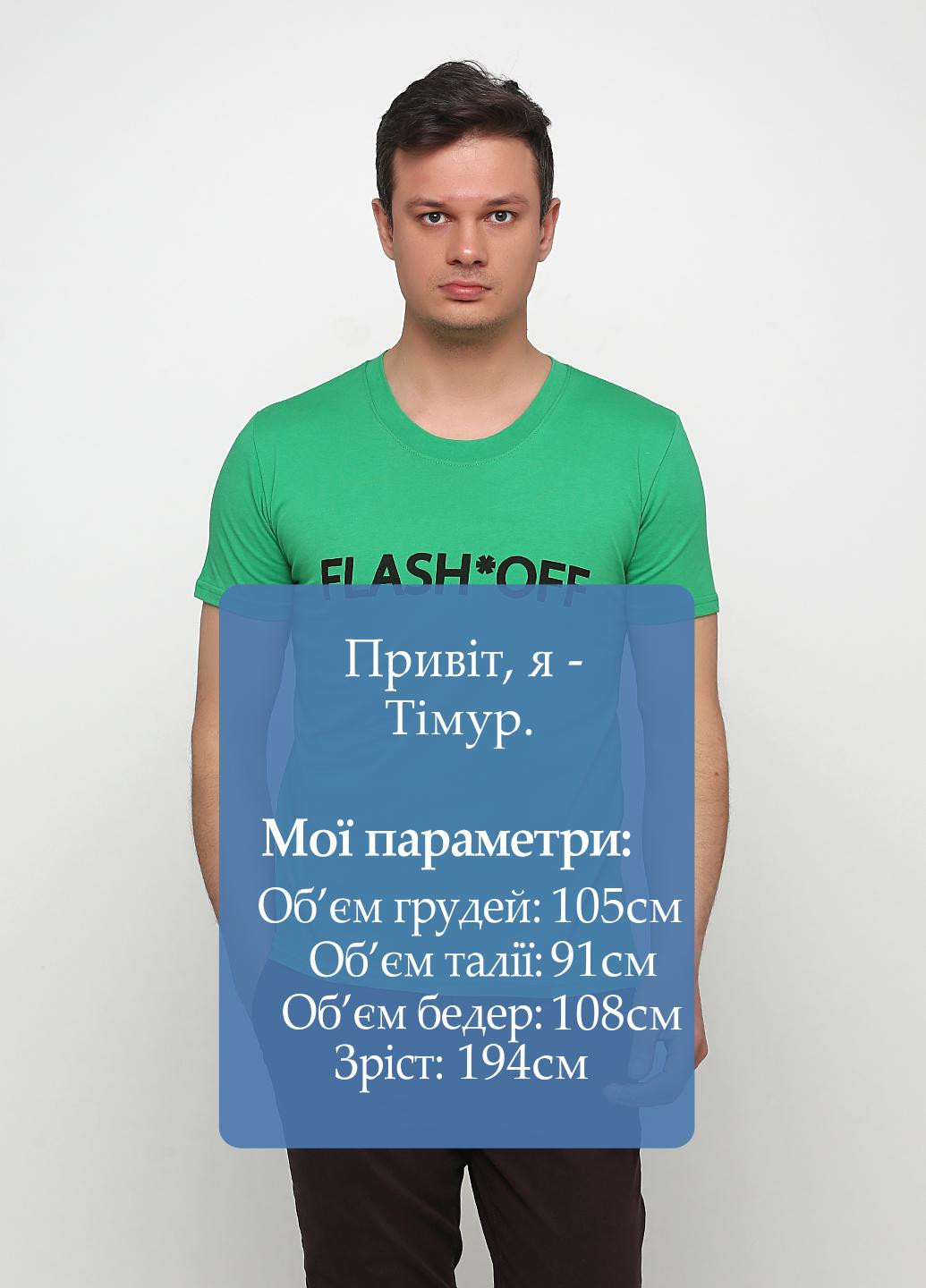 Зелена футболка Трикомир