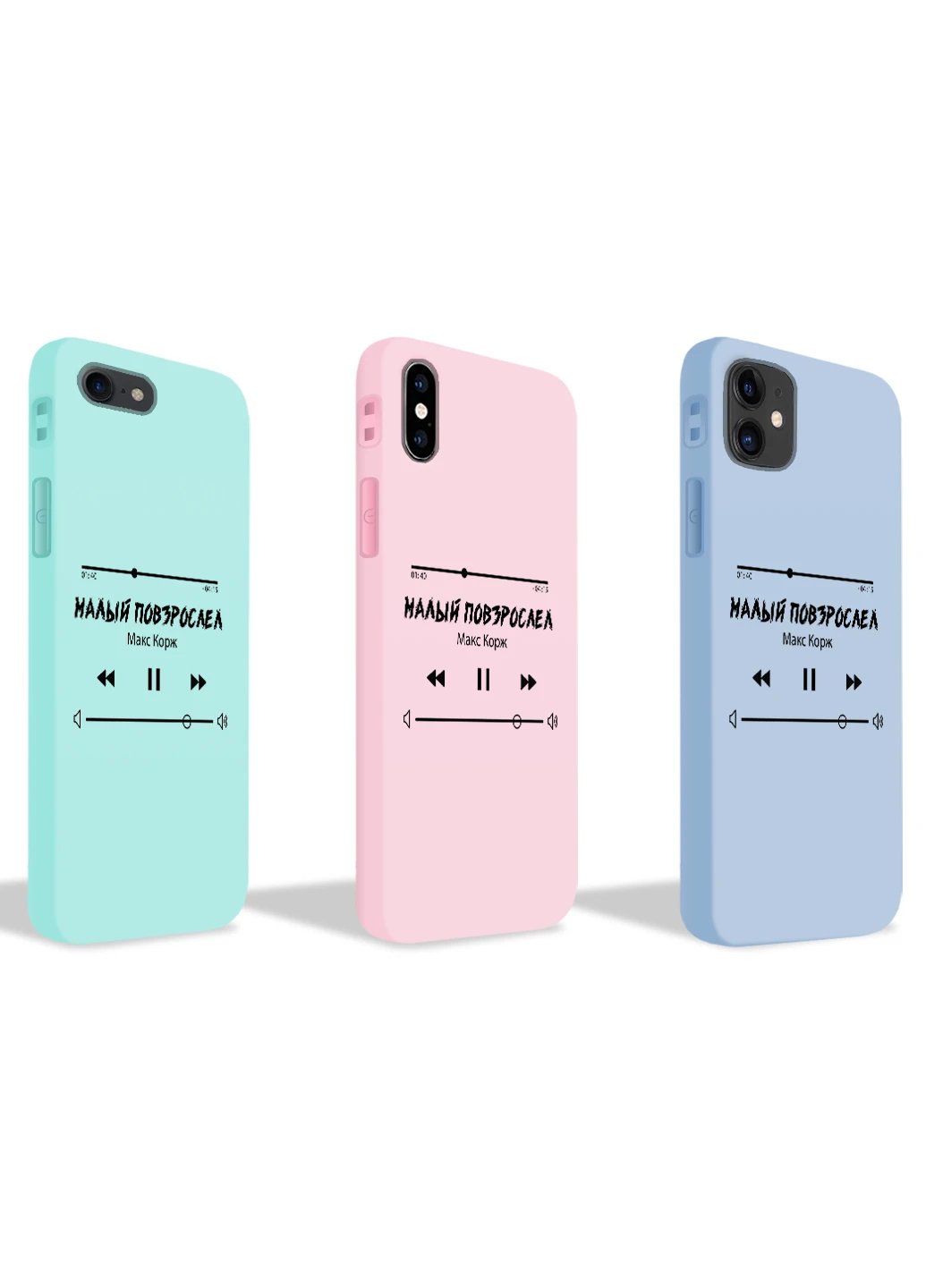 Чохол силіконовий Apple Iphone Xr Плейлист Малий подорослішав Макс Корж (8225-1626) MobiPrint (219776280)