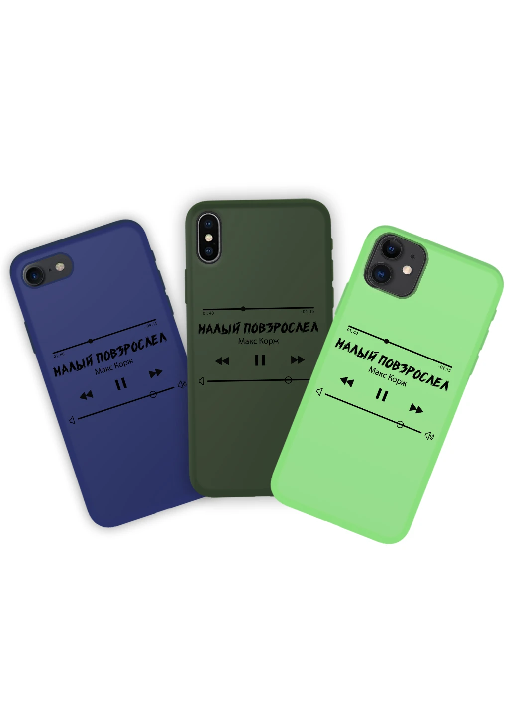 Чохол силіконовий Apple Iphone Xr Плейлист Малий подорослішав Макс Корж (8225-1626) MobiPrint (219776280)