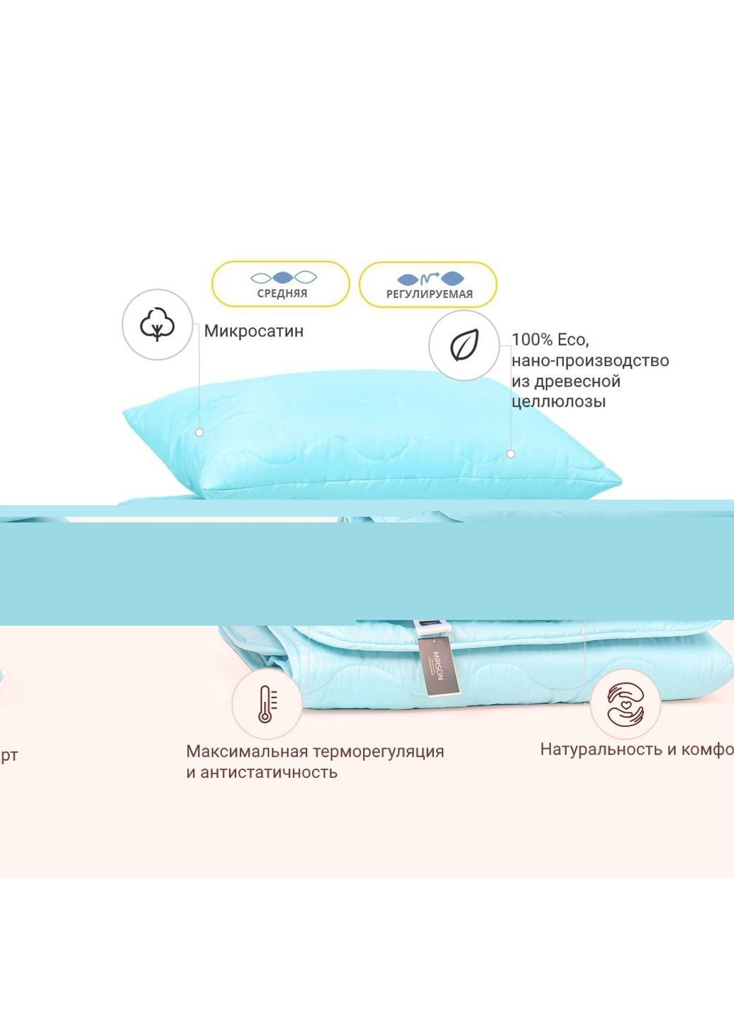 Одеяло Набор с Тенсель Всесезонный №1673 Eco Light Blue Одеяло + по (2200002657747) Mirson (254073705)