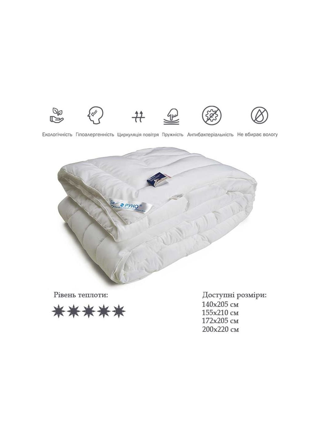Одеяло из искусственного лебединого пуха 172х205 см (316.52ЛПУ) Руно (254079133)