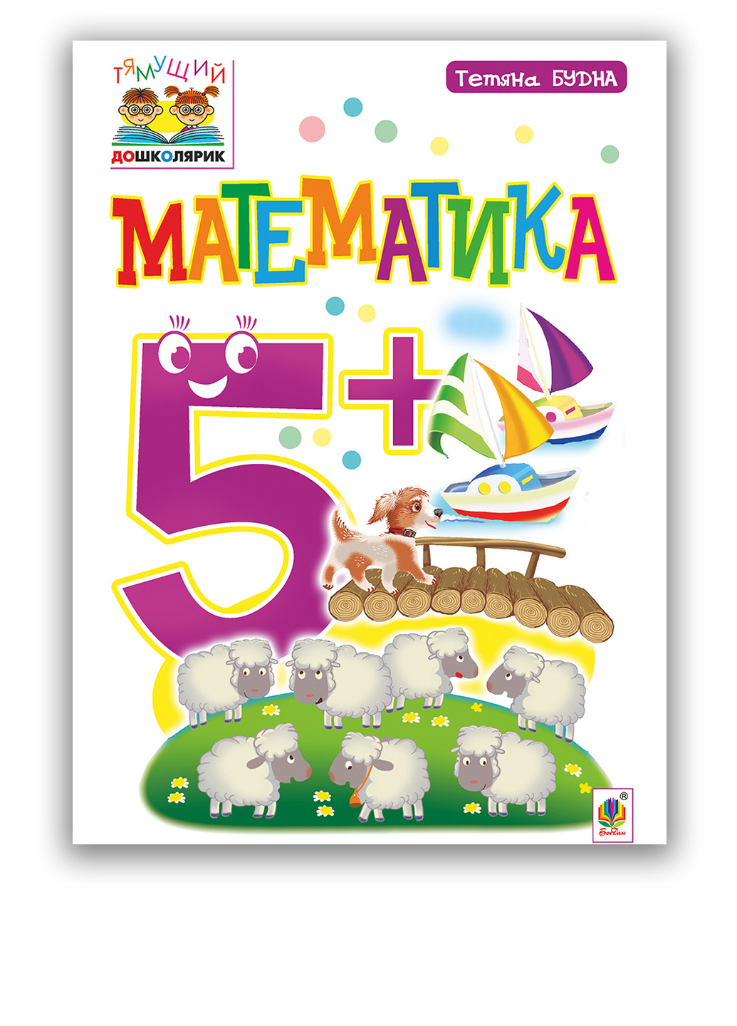 Книга "Математика. 5+" Видавництво "Навчальна Книга-Богдан" (91784039)